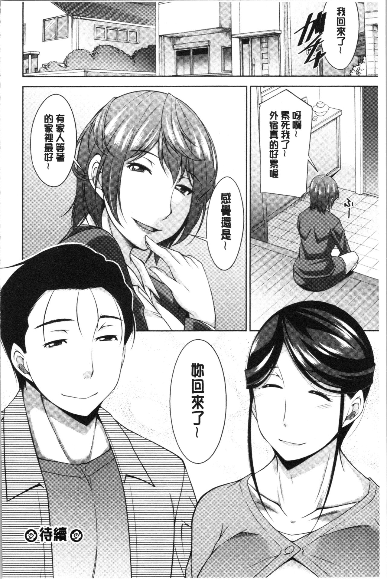 Haha no Kawaki | 義母的性飢渴 - Page 67