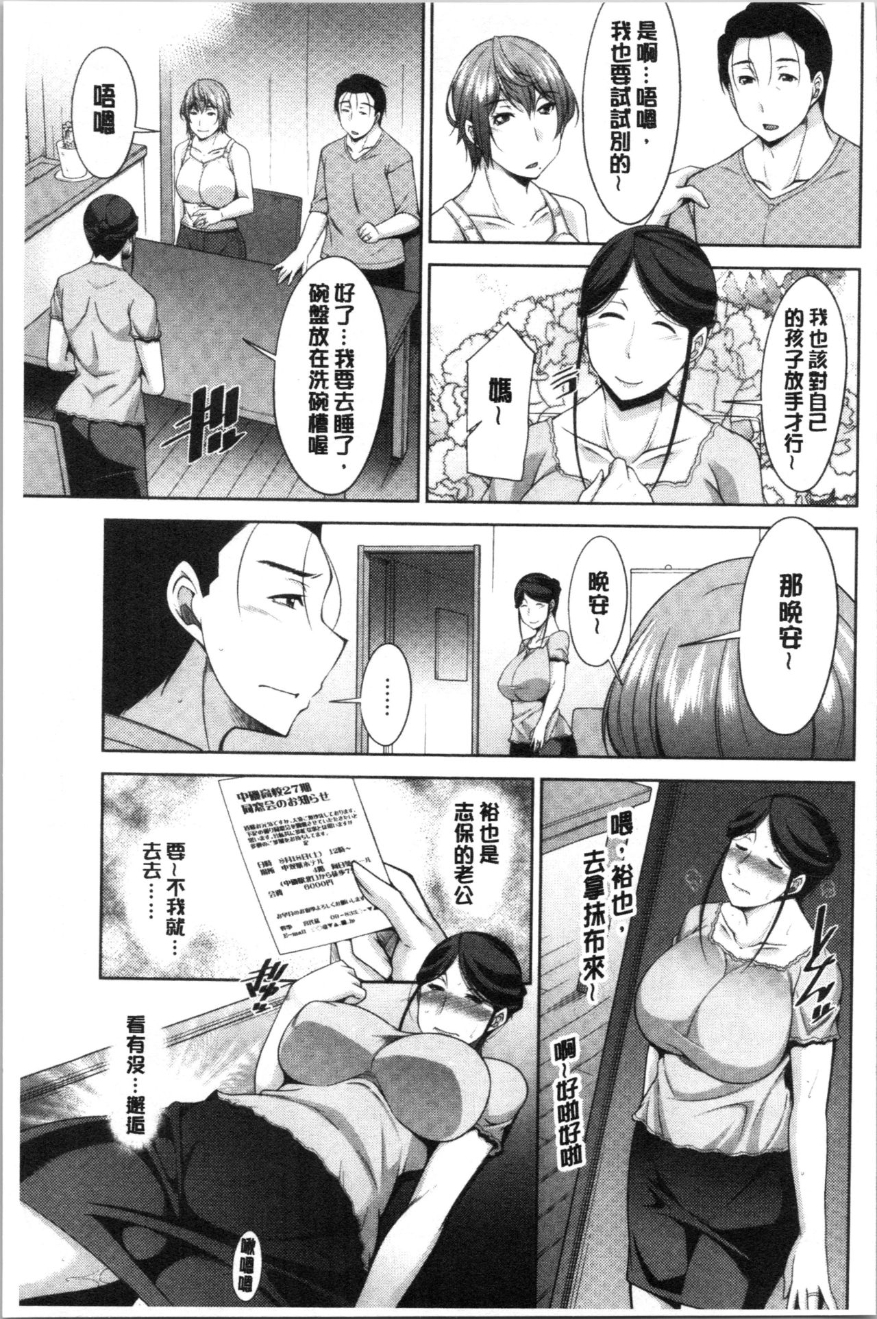 Haha no Kawaki | 義母的性飢渴 - Page 74