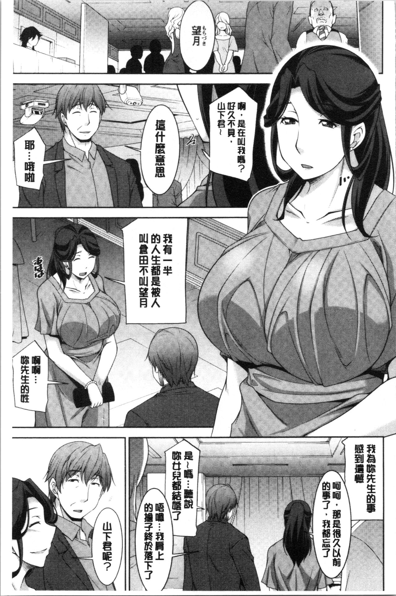Haha no Kawaki | 義母的性飢渴 - Page 94