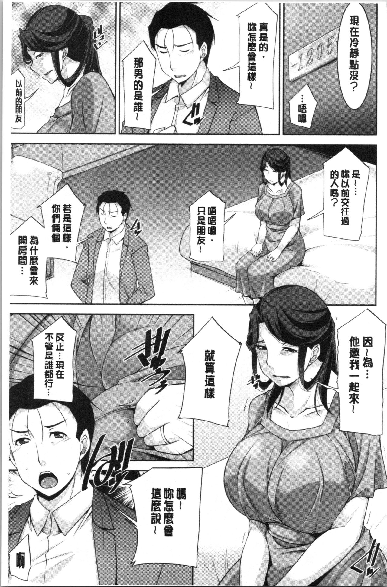 Haha no Kawaki | 義母的性飢渴 - Page 98
