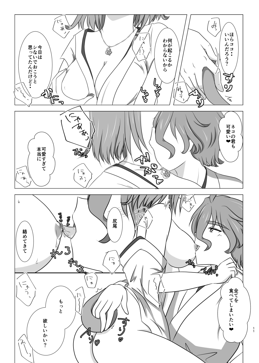 ねこかわっ！ - Page 10
