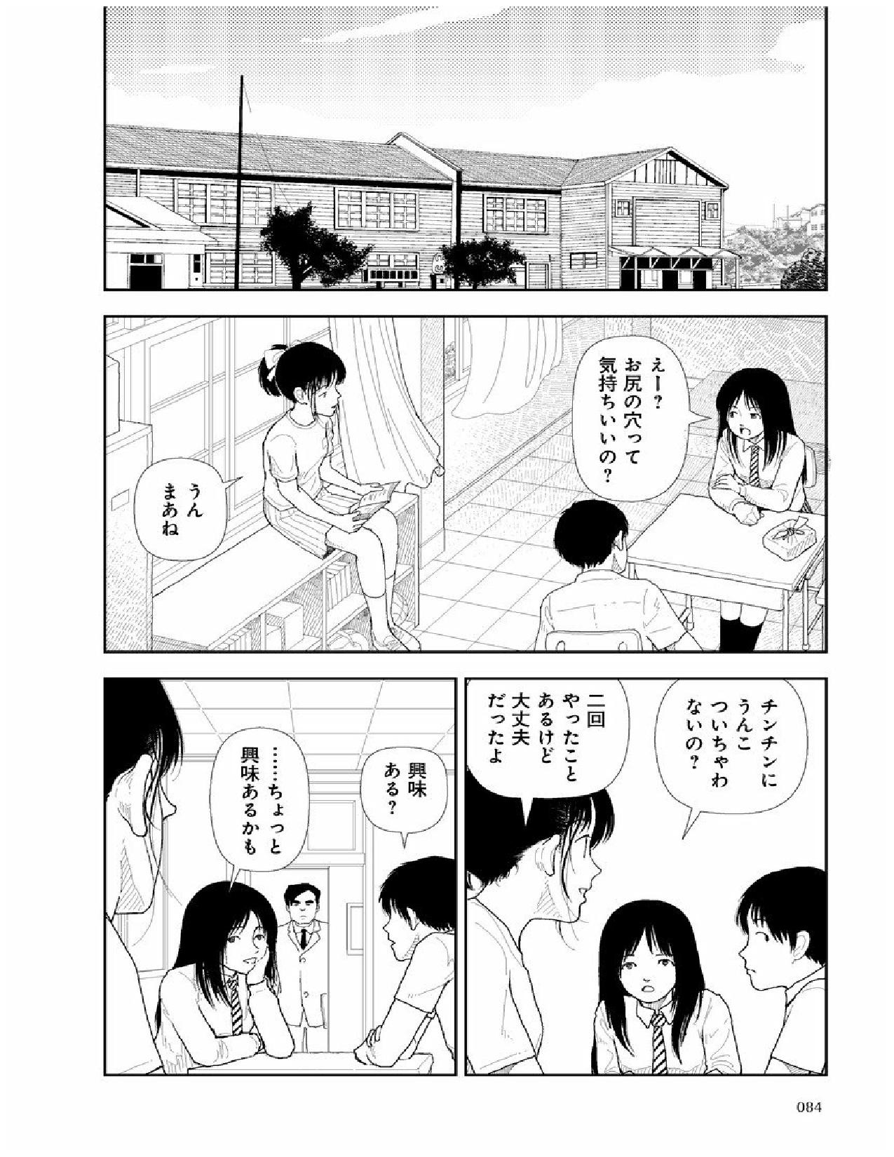 Bunkou no Hito-tachi 2 - Page 85