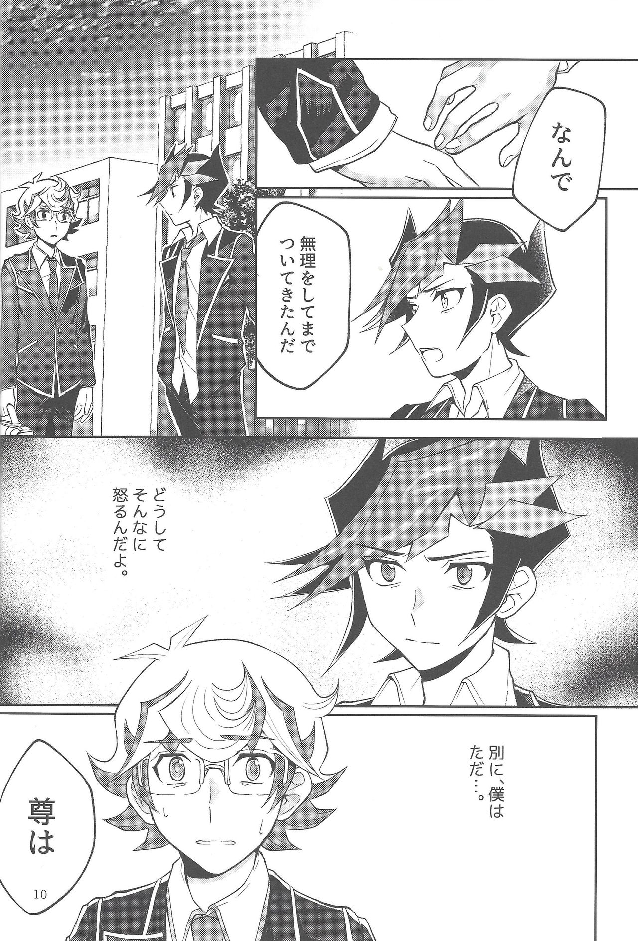 Tewotsunaide sore kara - Page 9