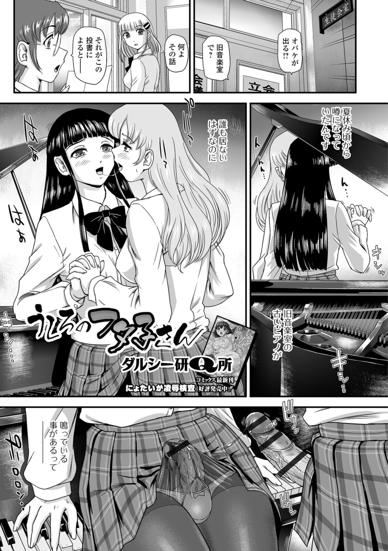 Futanari Friends！ Vol. 05 - Page 19