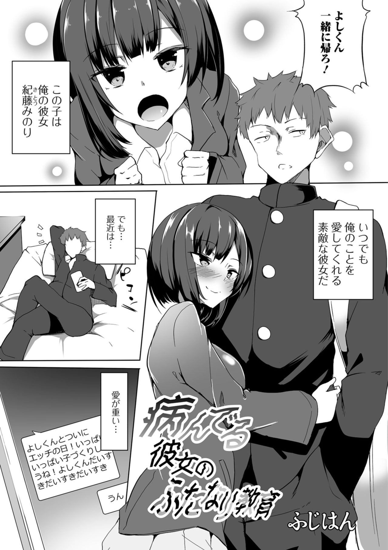 Futanari Friends！ Vol. 05 - Page 35
