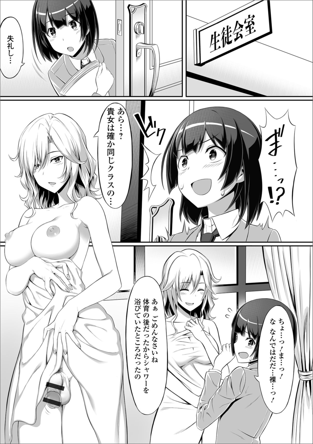Futanari Friends！ Vol. 05 - Page 69