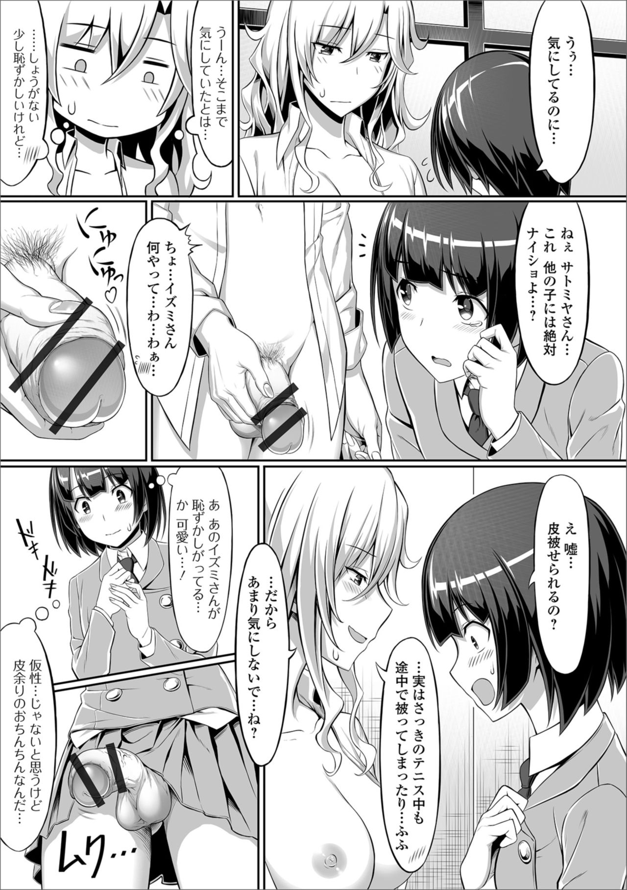 Futanari Friends！ Vol. 05 - Page 73