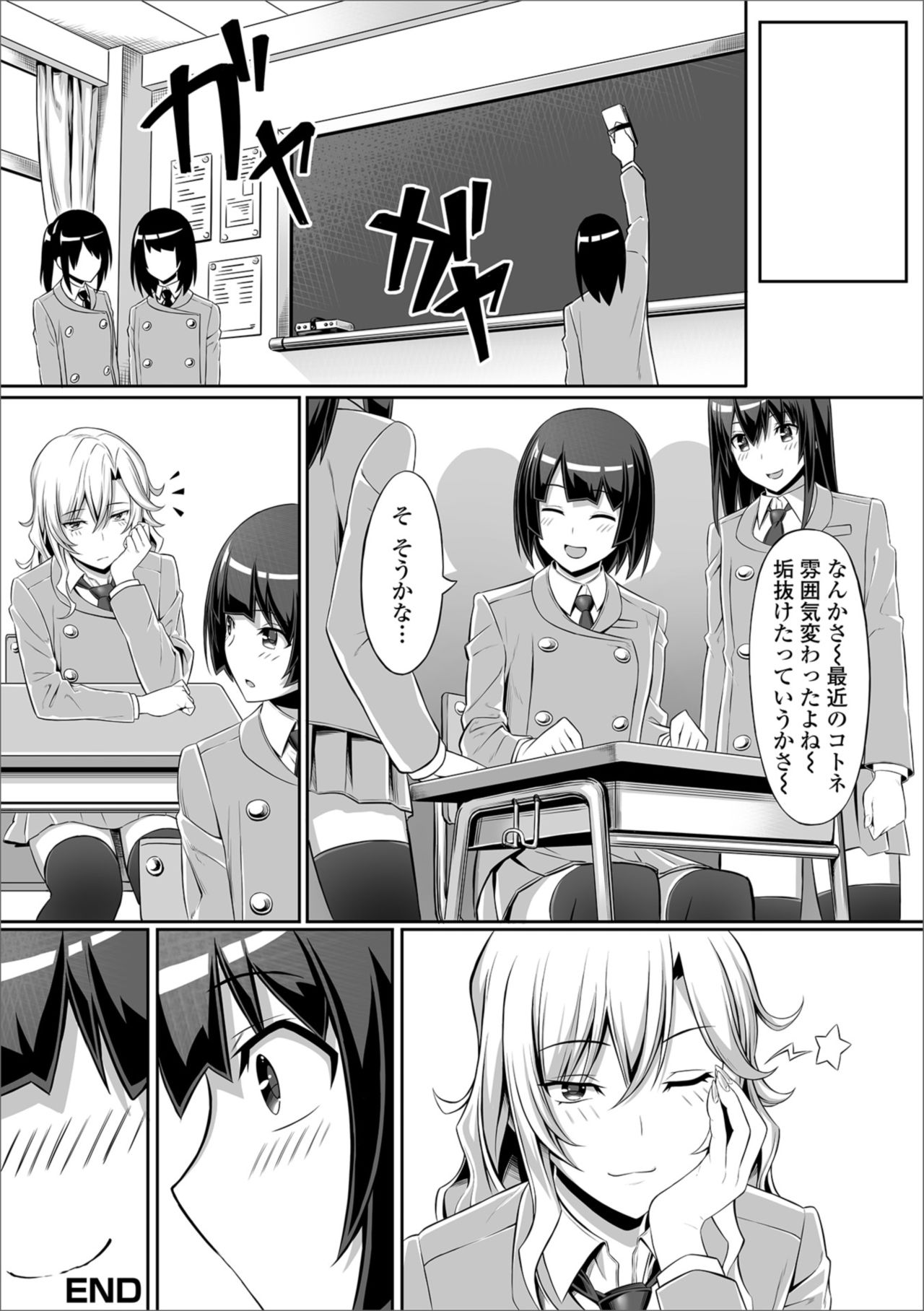 Futanari Friends！ Vol. 05 - Page 82
