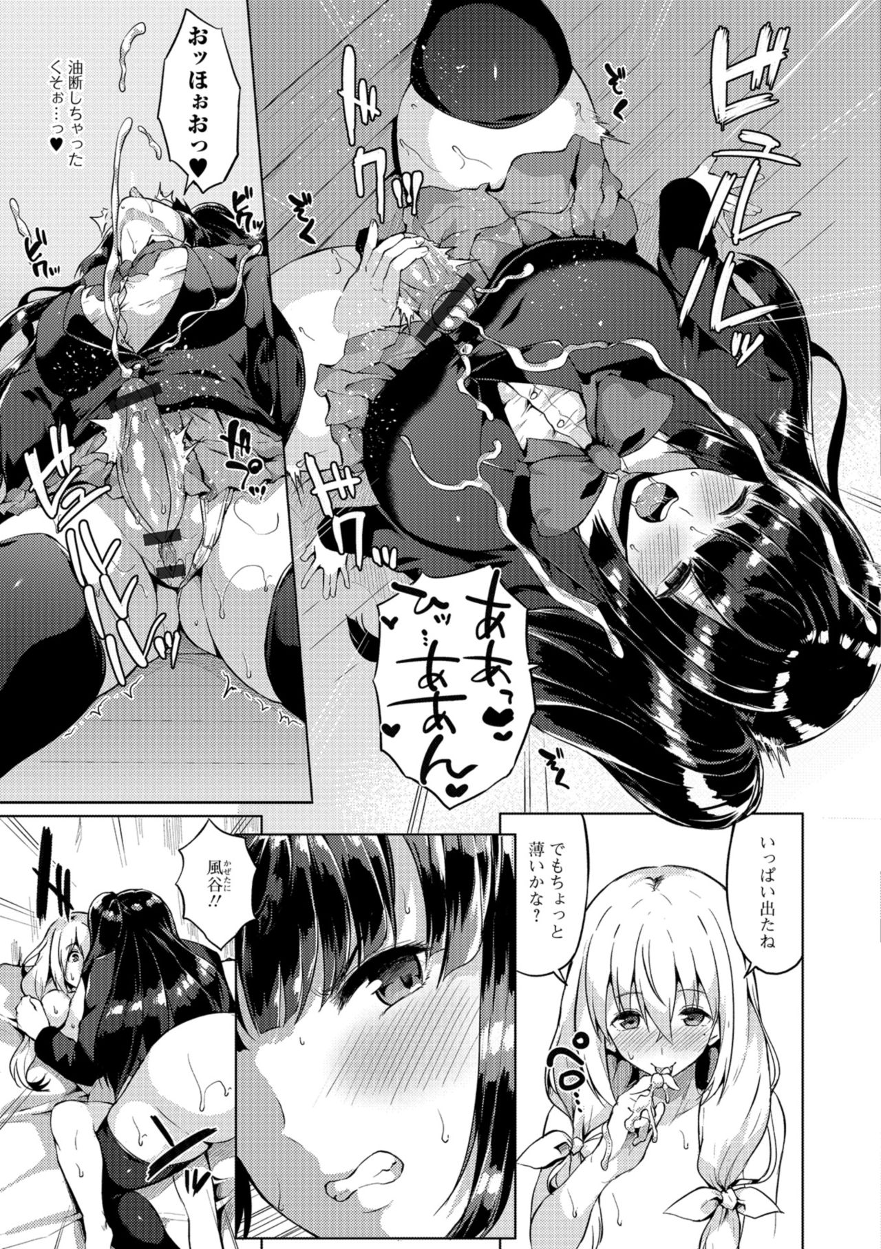Futanari Friends！ Vol. 05 - Page 9