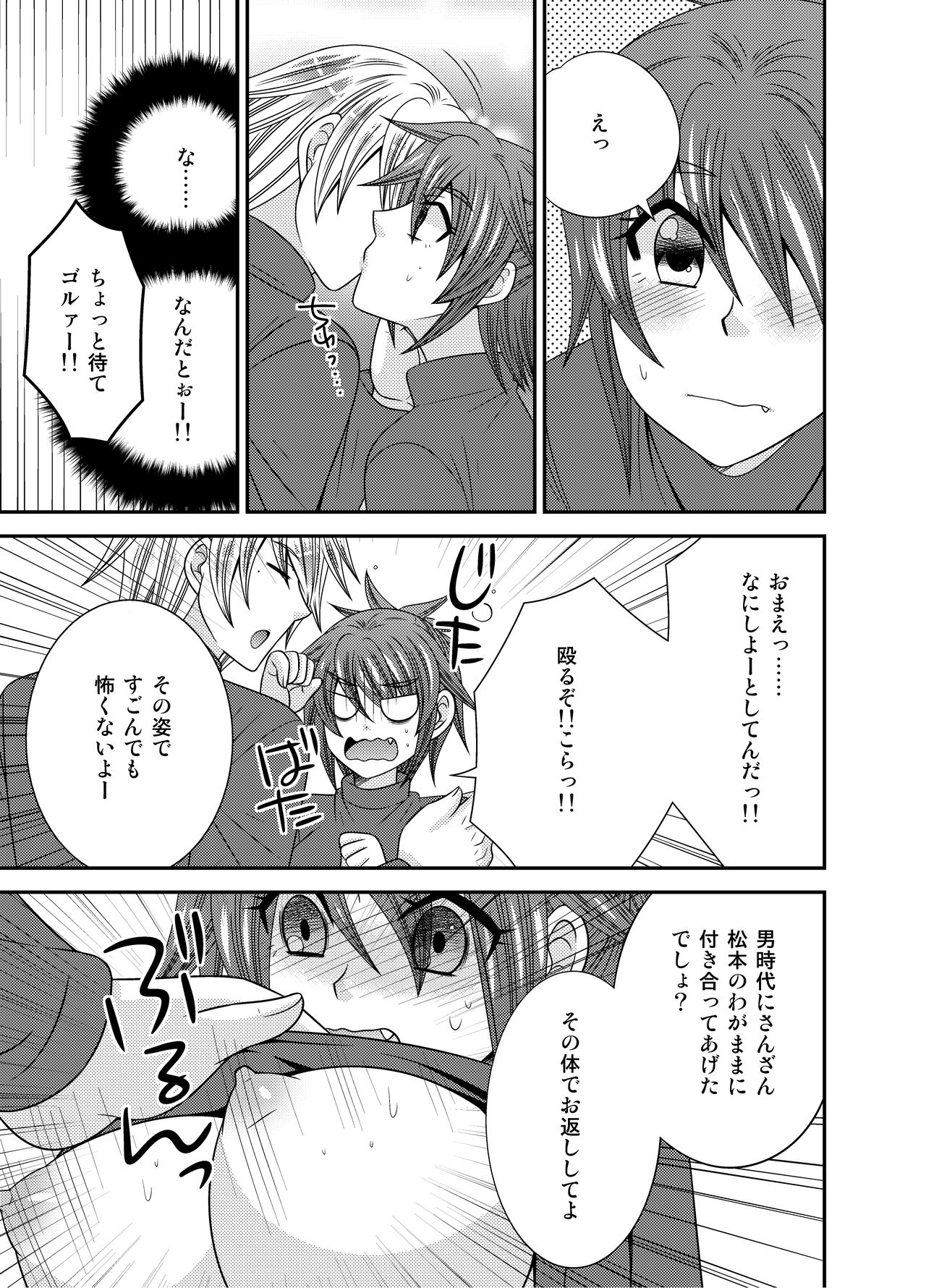 Nyotaika Ace-sama no Zetchou + Monzetsu - Page 15