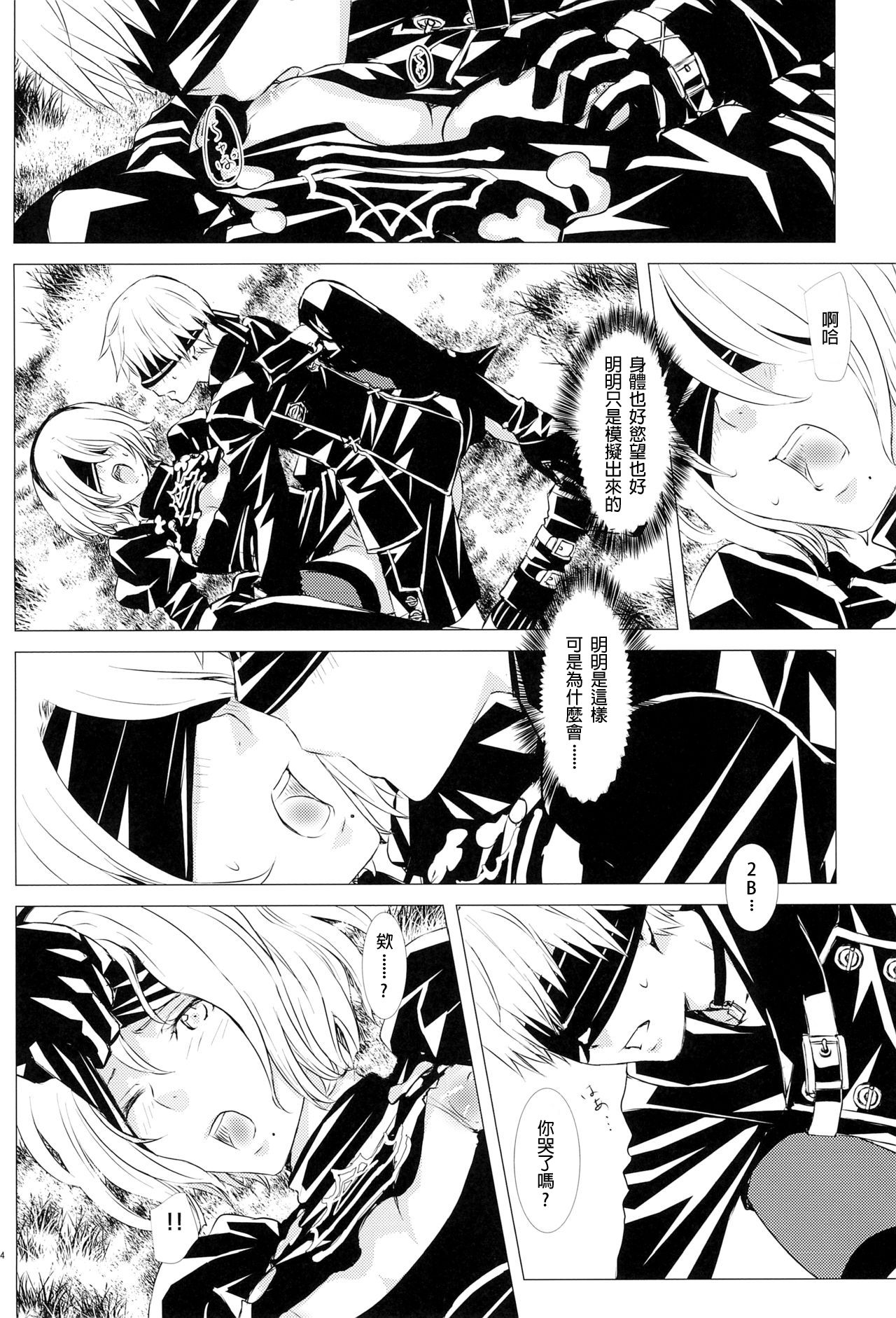 Shinou ni Nemuru - Page 14