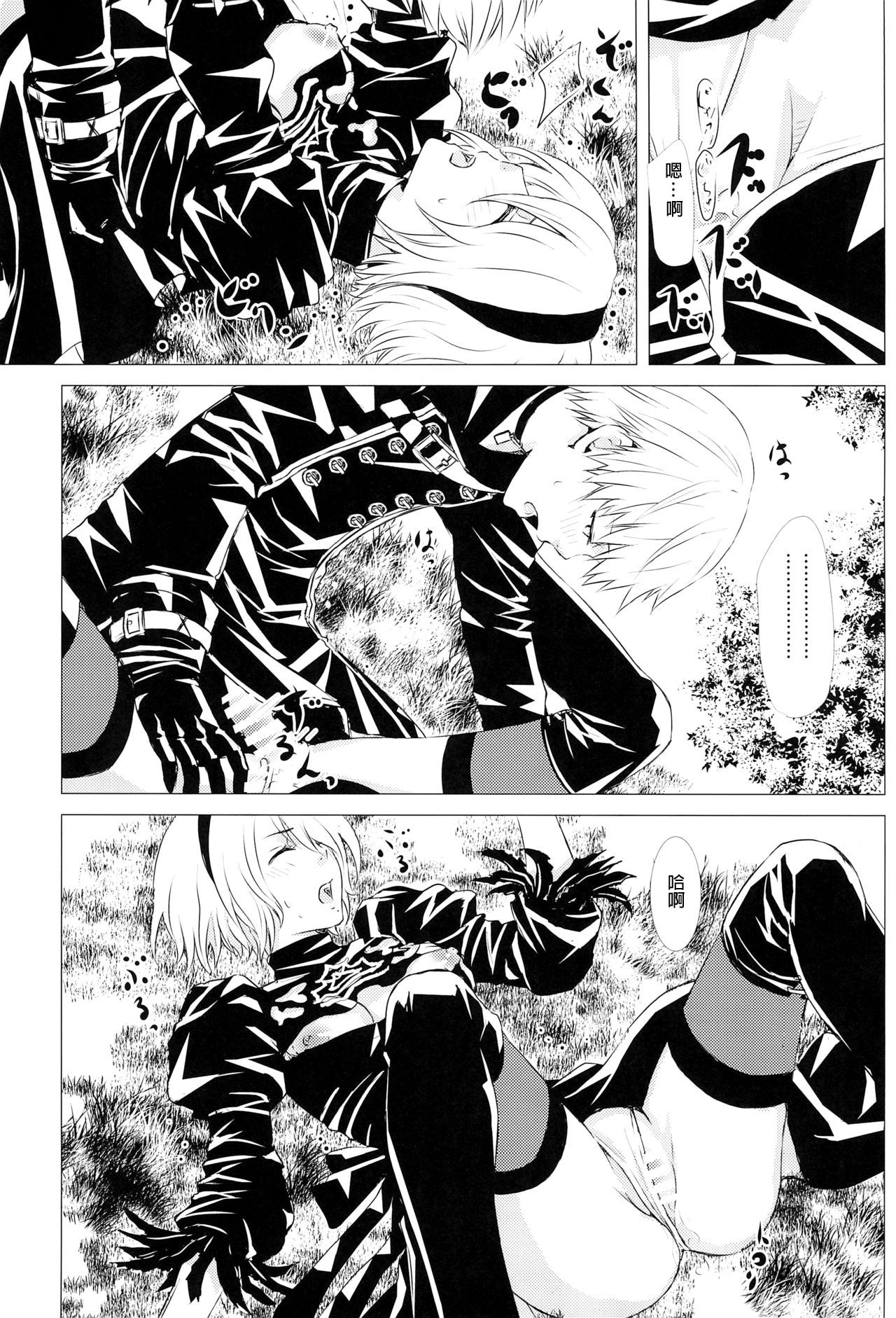 Shinou ni Nemuru - Page 17