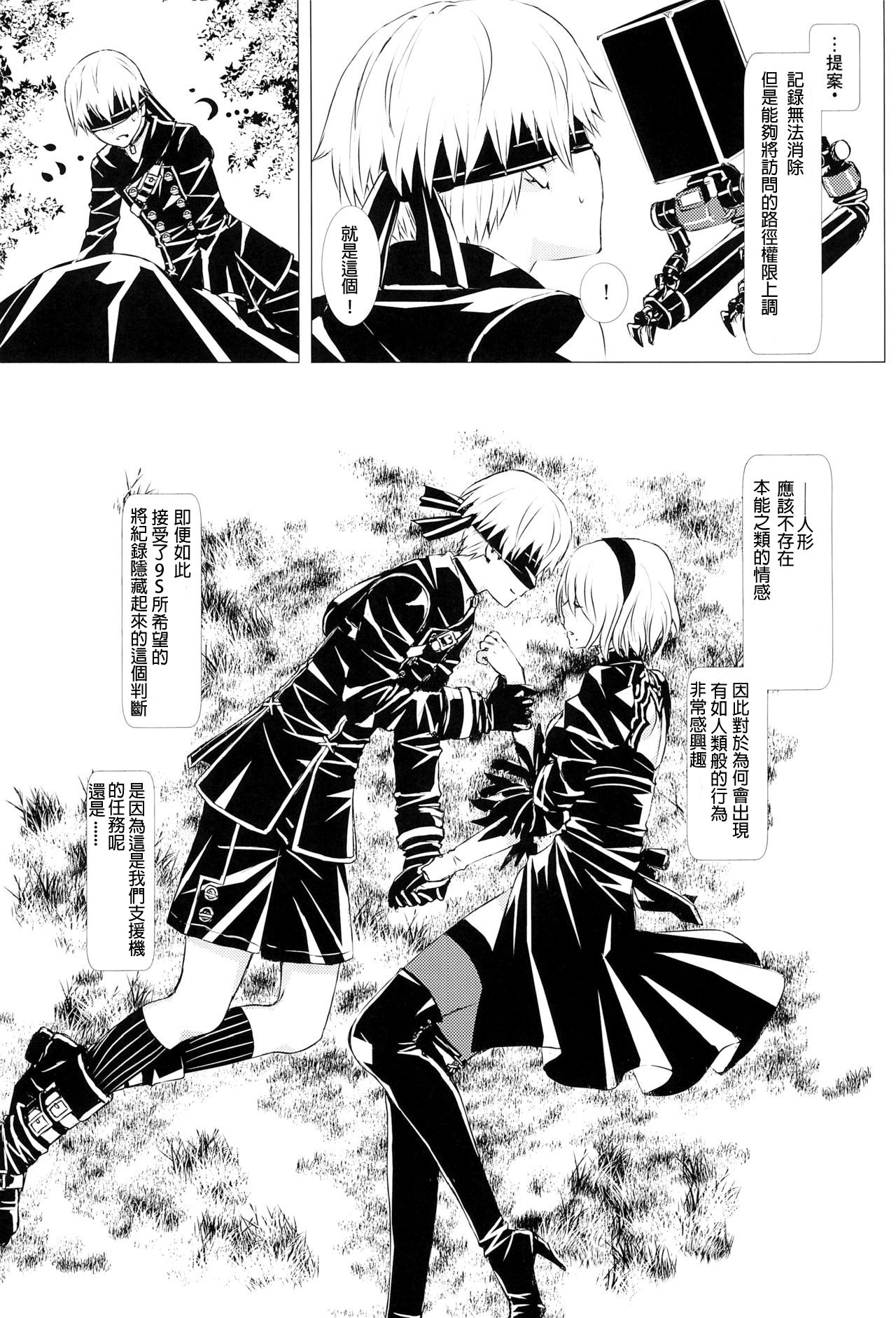 Shinou ni Nemuru - Page 19