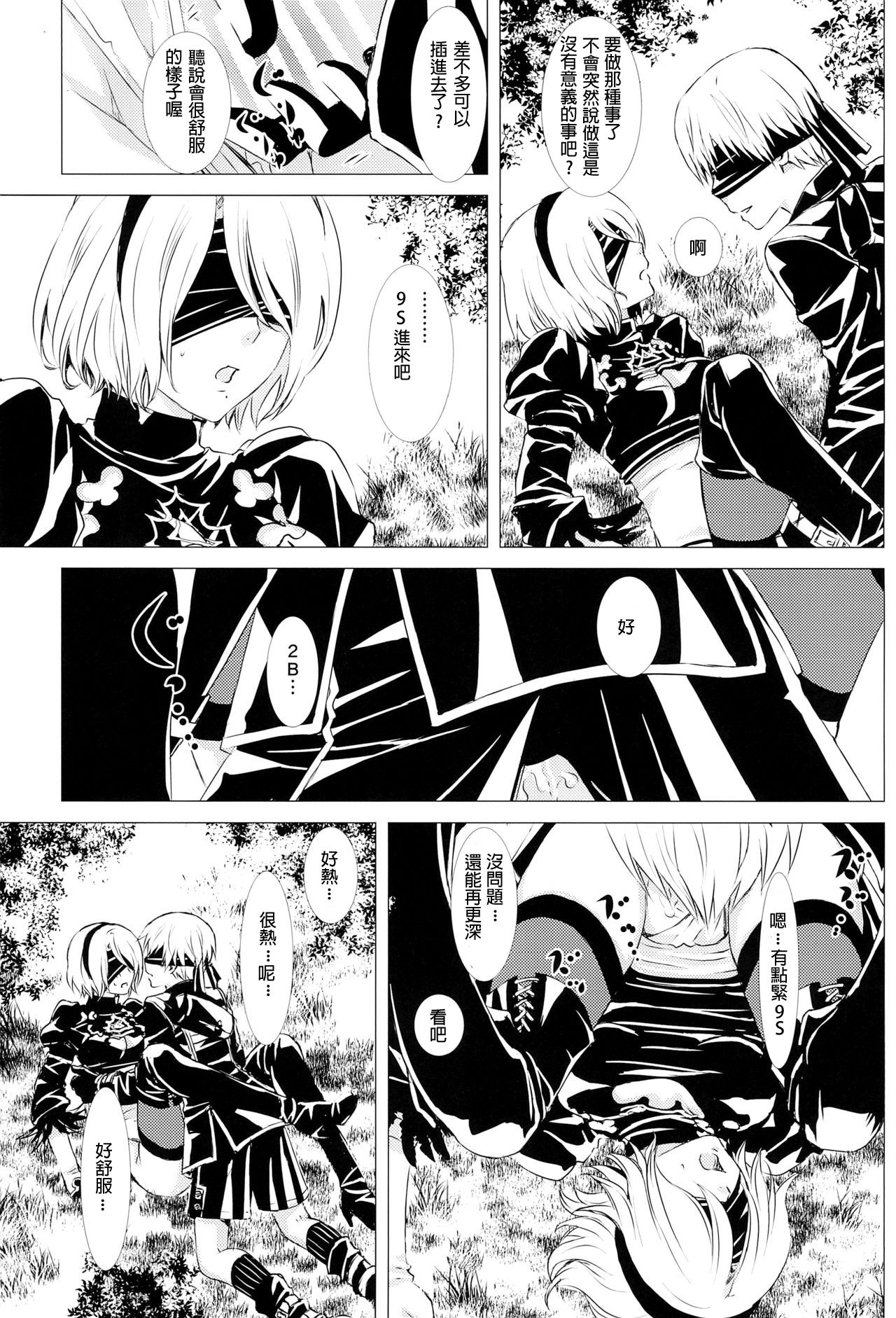 Shinou ni Nemuru - Page 25