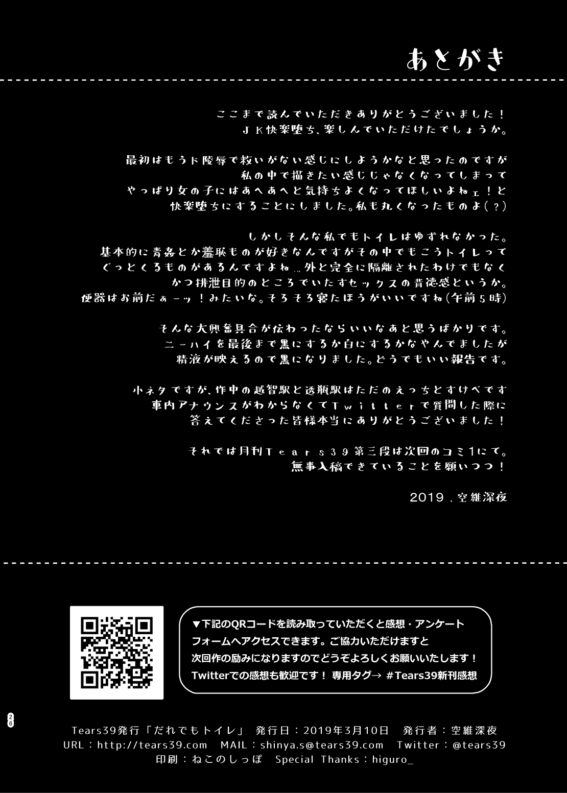 Dare demo Toile - Page 26