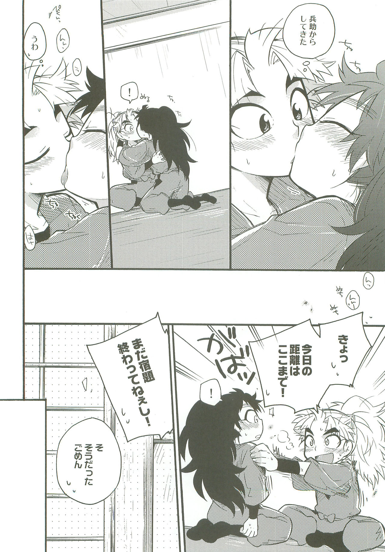 Hatsukoi no Tsuzuki - Page 19