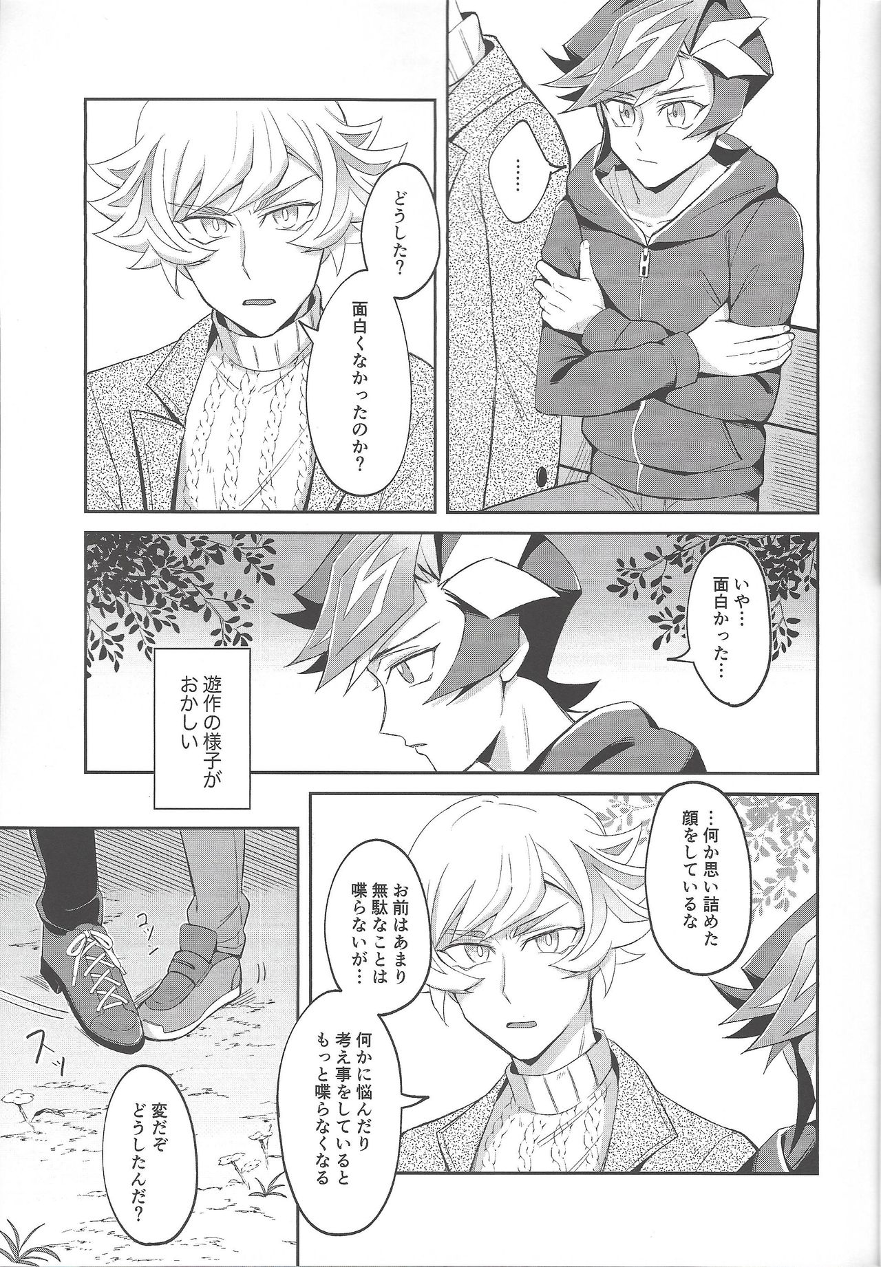 Heion na Nichijou o Futari de - Page 16