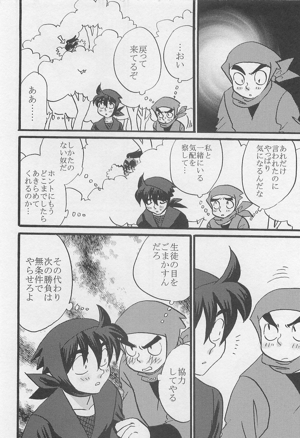 Usotsuki Game Mikoto no Maki - Page 17