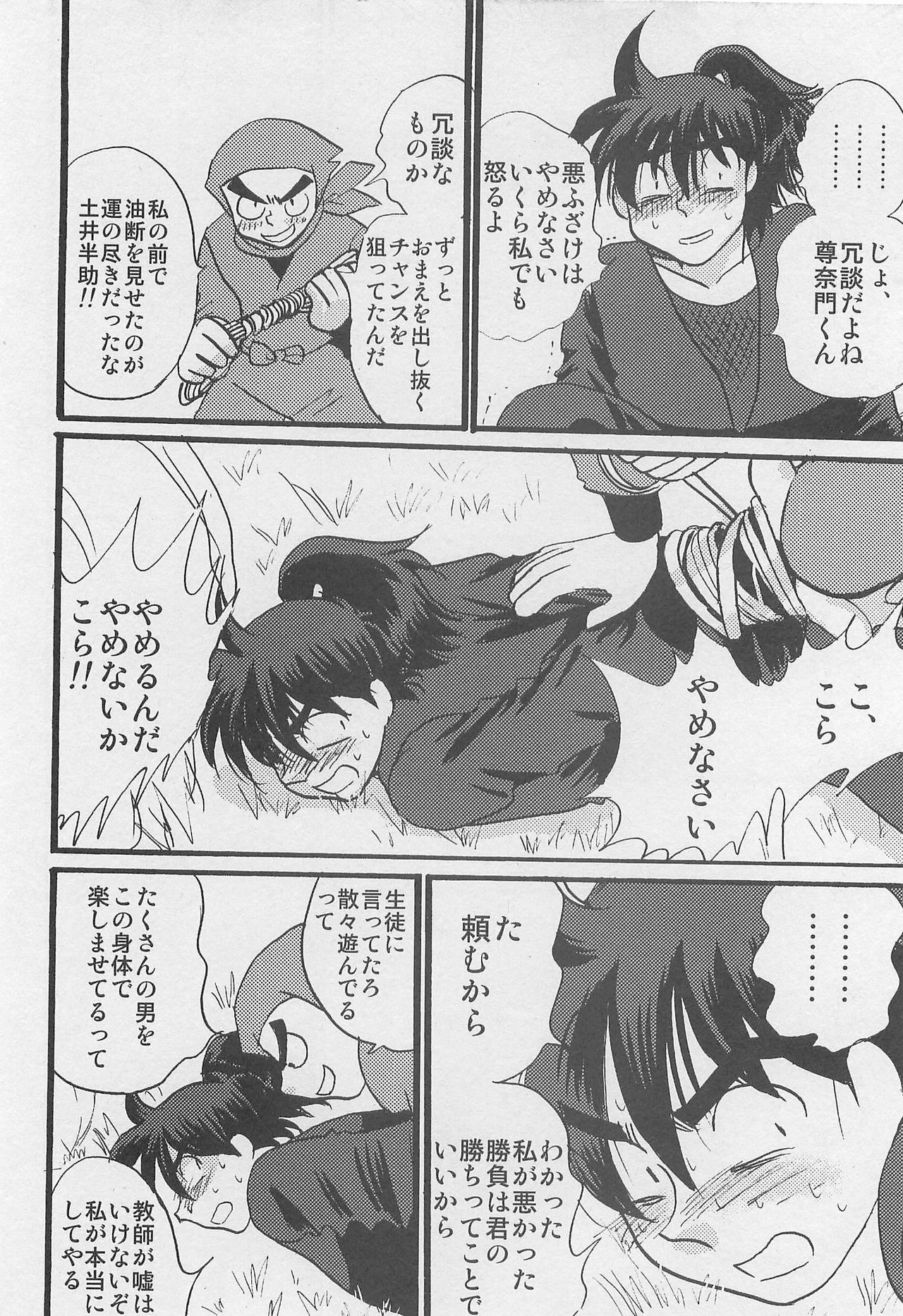 Usotsuki Game Mikoto no Maki - Page 31
