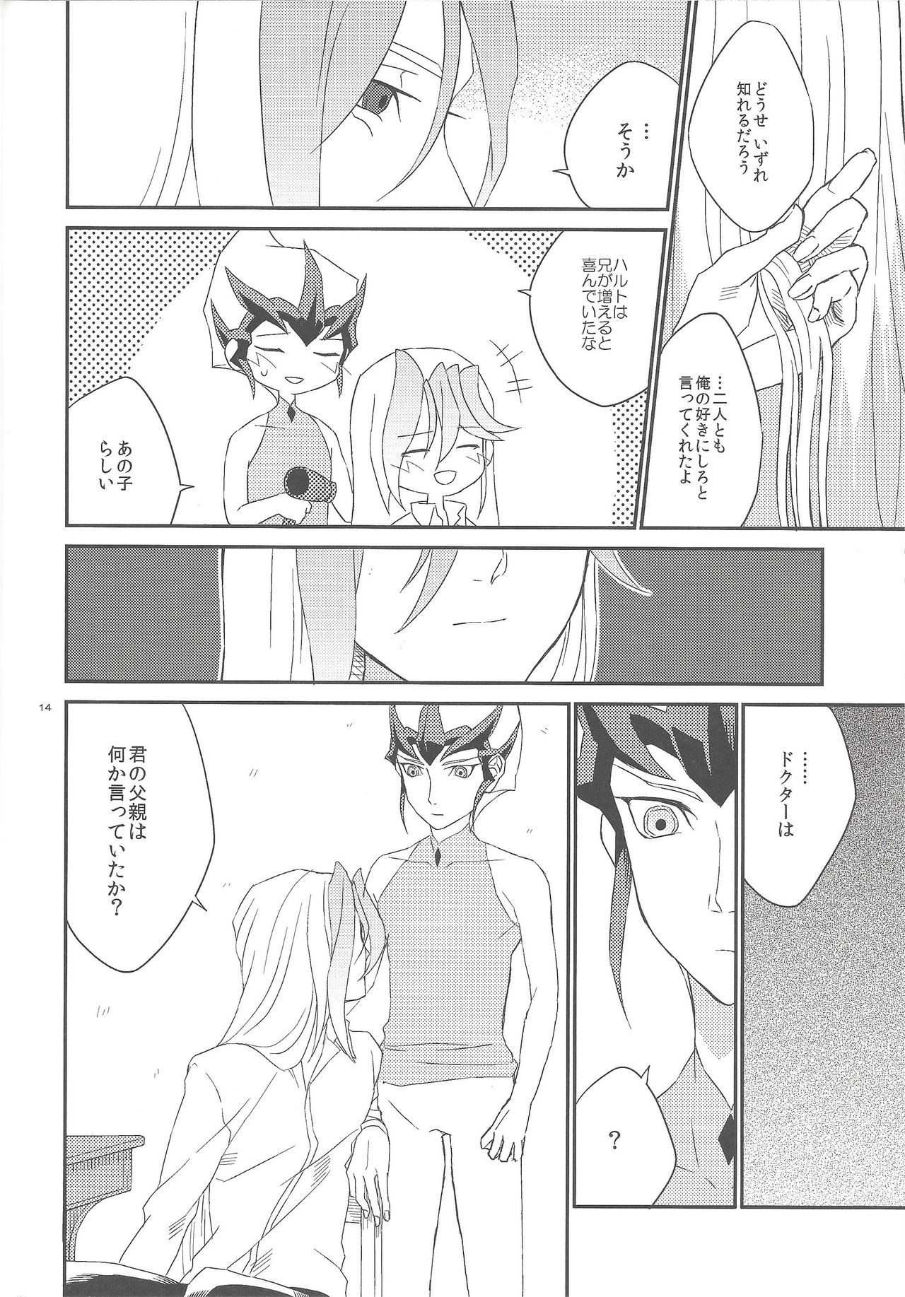 Garansasu no saku oka e - Page 15