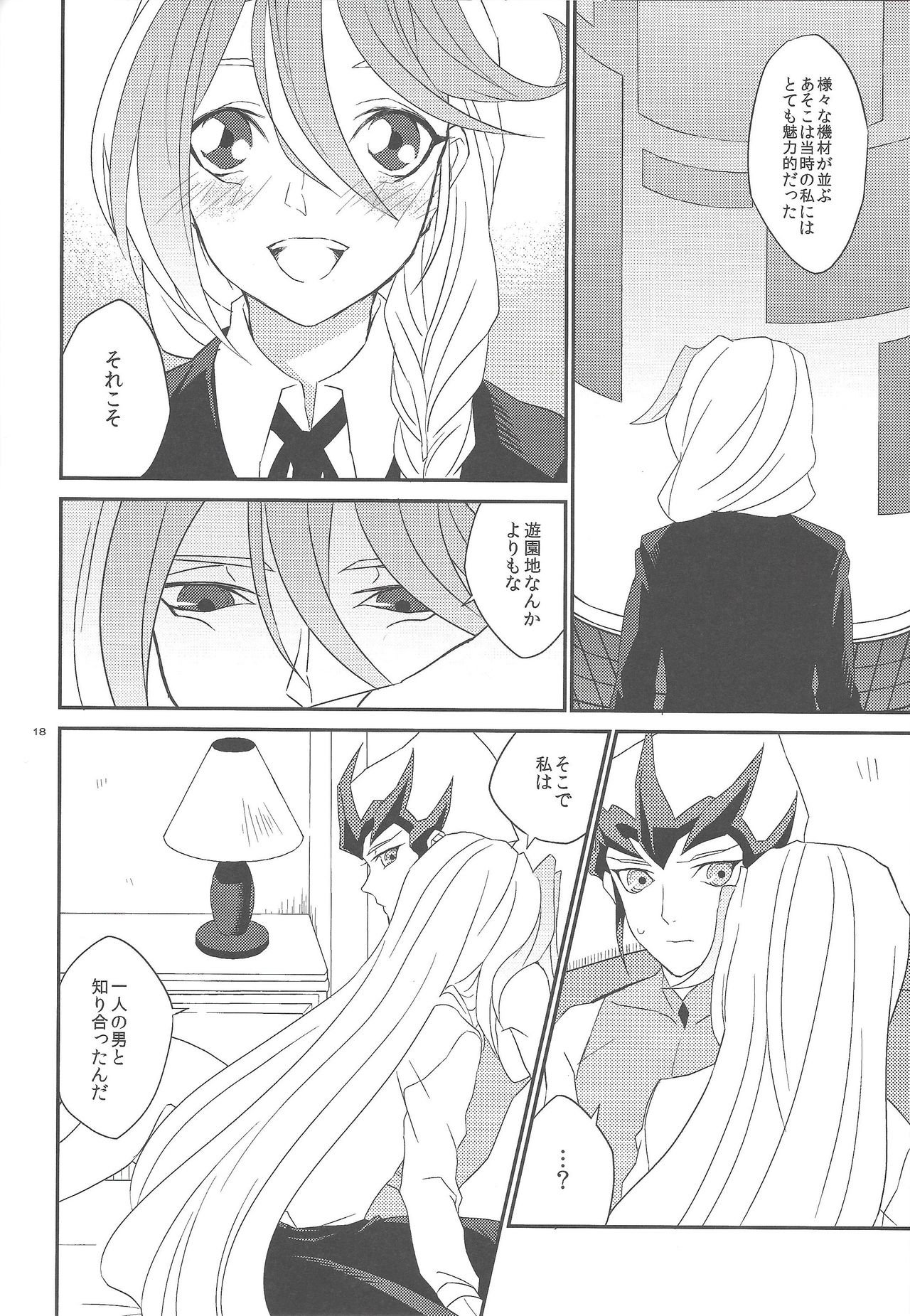 Garansasu no saku oka e - Page 19