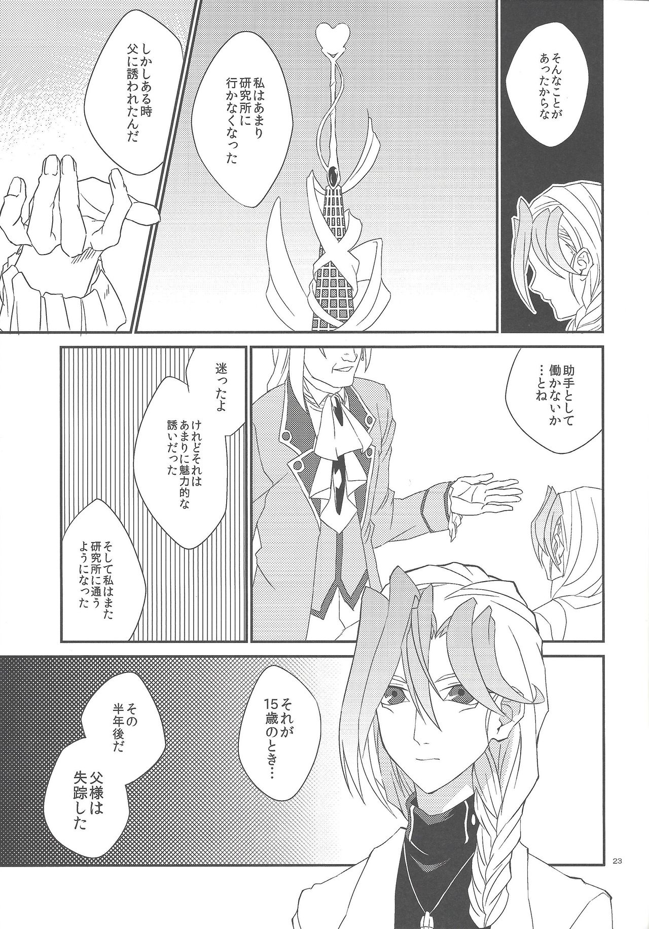 Garansasu no saku oka e - Page 24