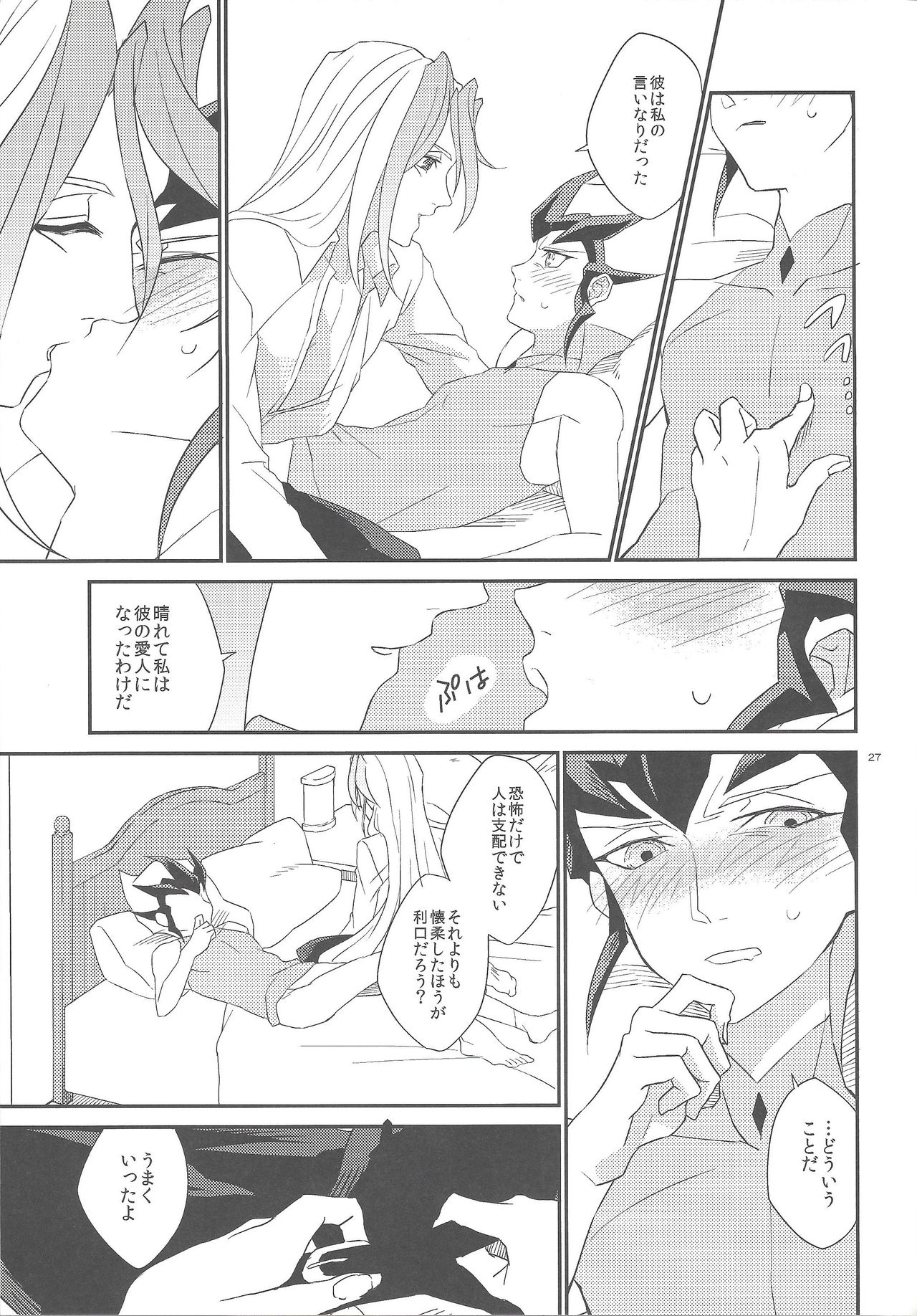 Garansasu no saku oka e - Page 28