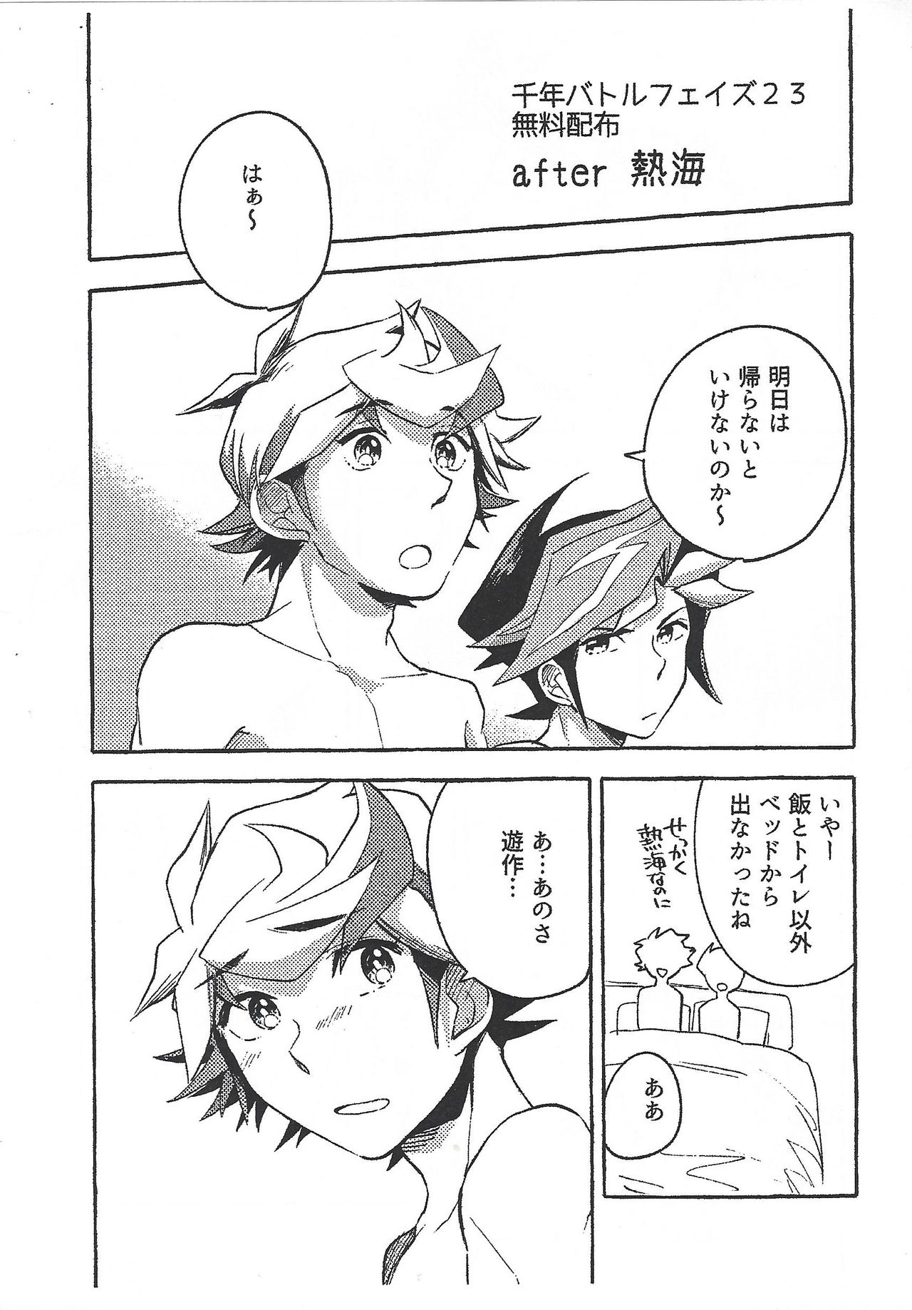 Nigeyou Yūsaku Atami made - Page 45