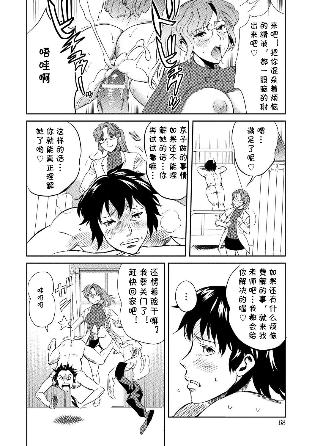 Classmate Bitches 4 - Page 19