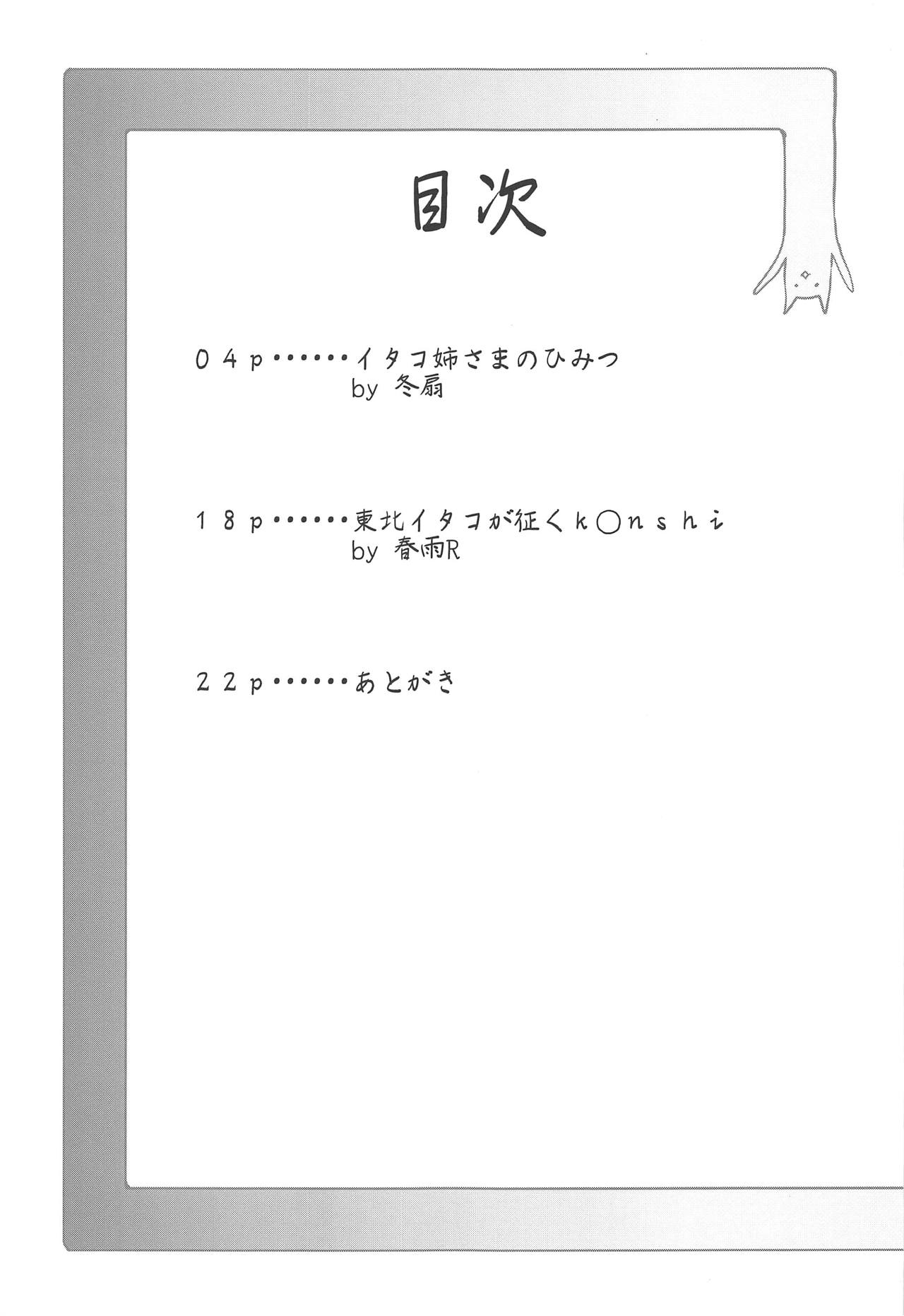 Itako Nee-sama no Himitsu - Page 2