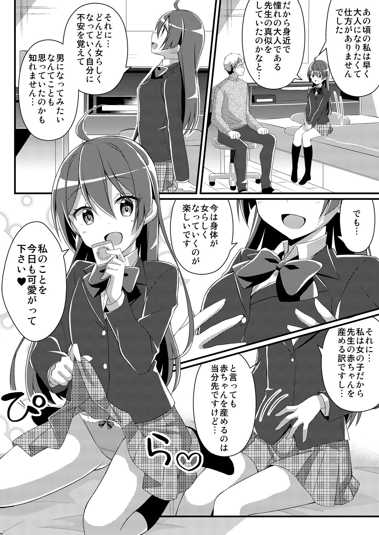 TSF no F no Hon Toshinosa Set - Page 34