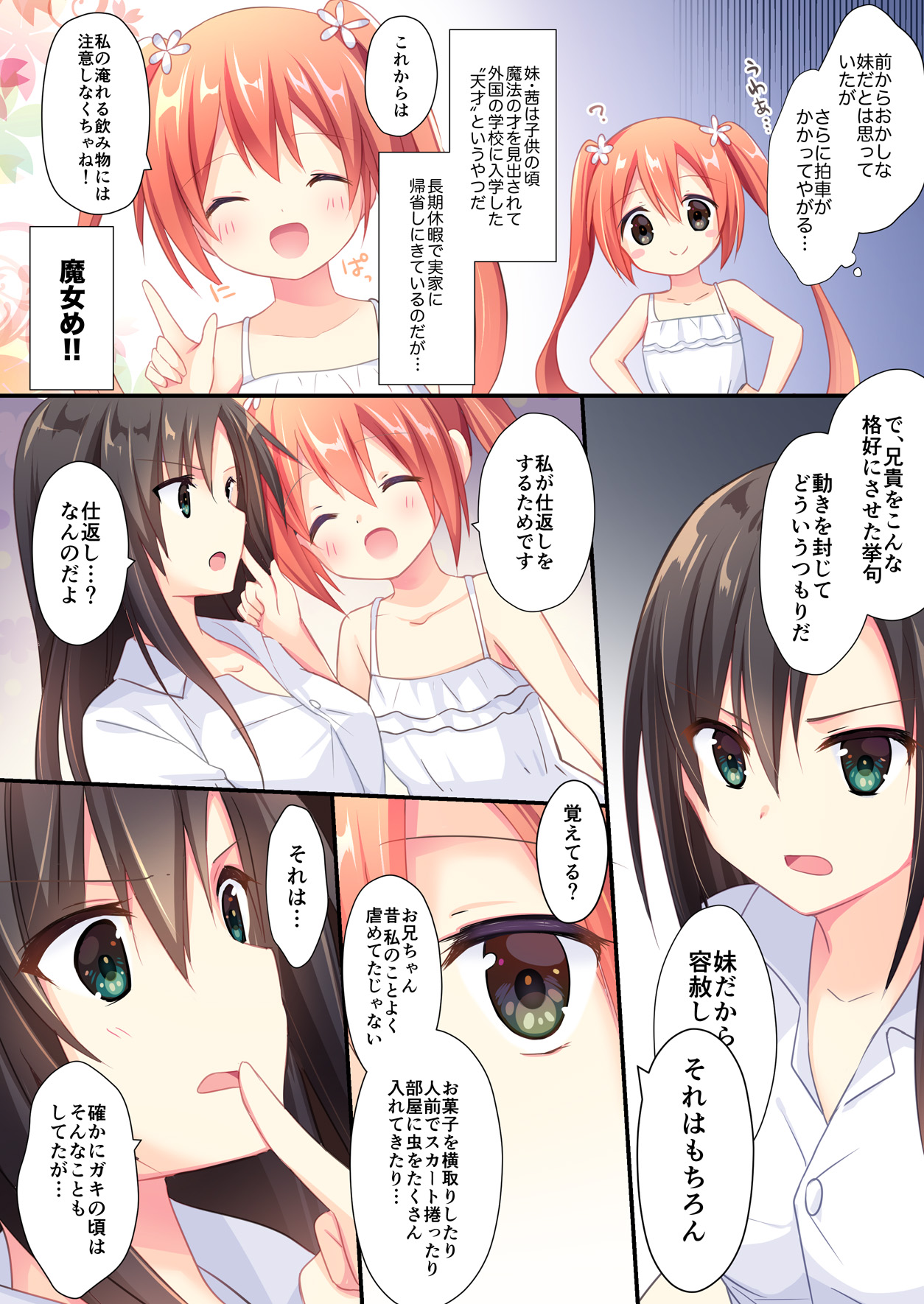 TSF no F no Hon Toshinosa Set - Page 38