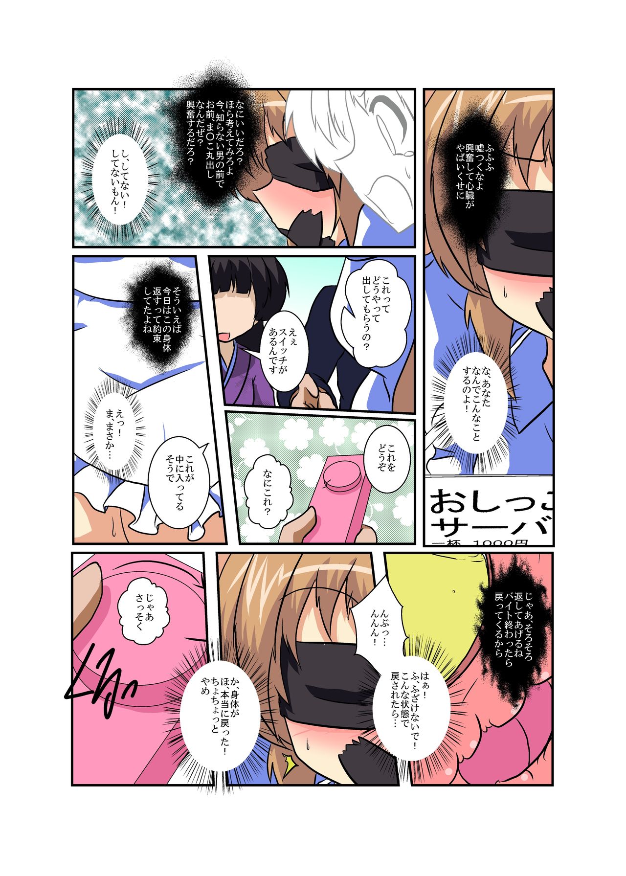 Onnanoko ni Hyoui Suru Hon 5 - Page 13