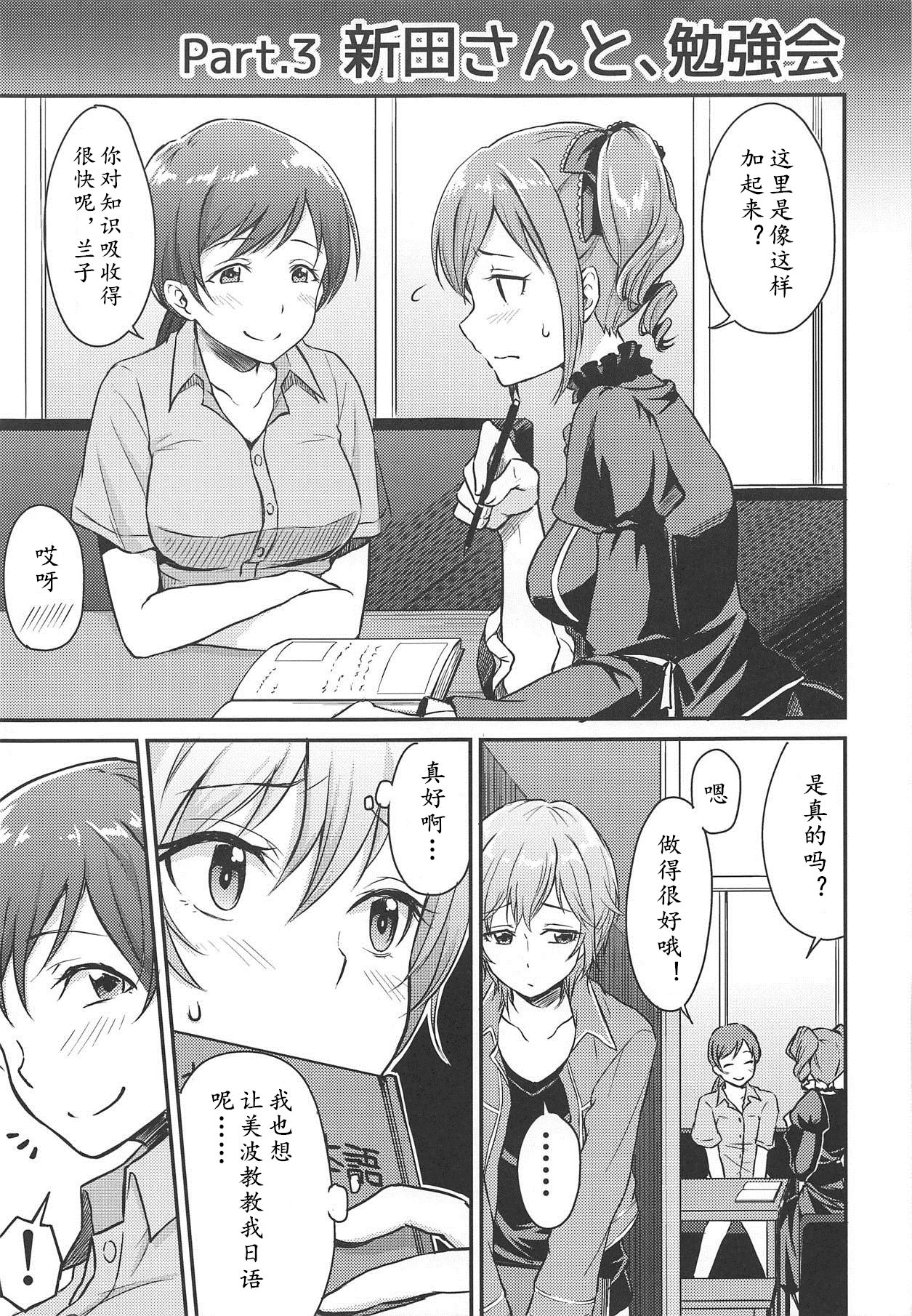 Nitta-san no Iru Sekai - Page 23