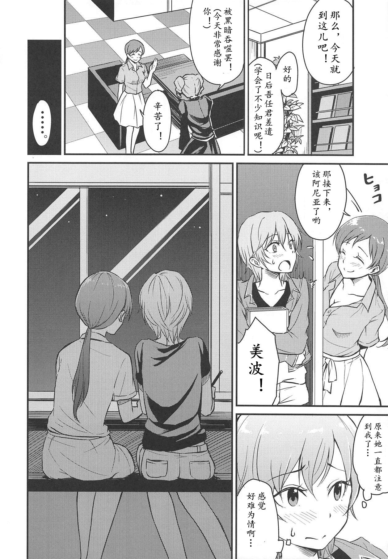 Nitta-san no Iru Sekai - Page 24