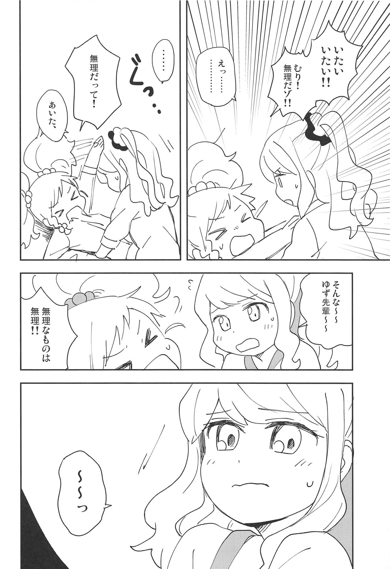 Onegaishimasu, Yuzu Senpai! - Page 13