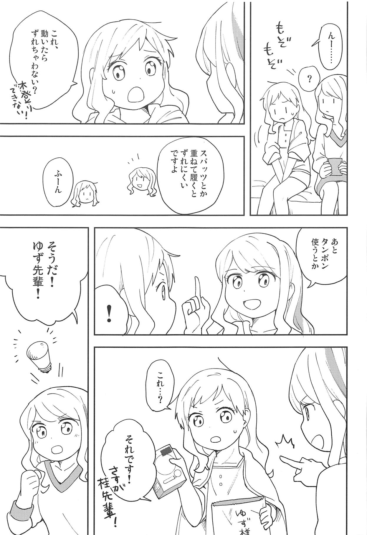 Onegaishimasu, Yuzu Senpai! - Page 36