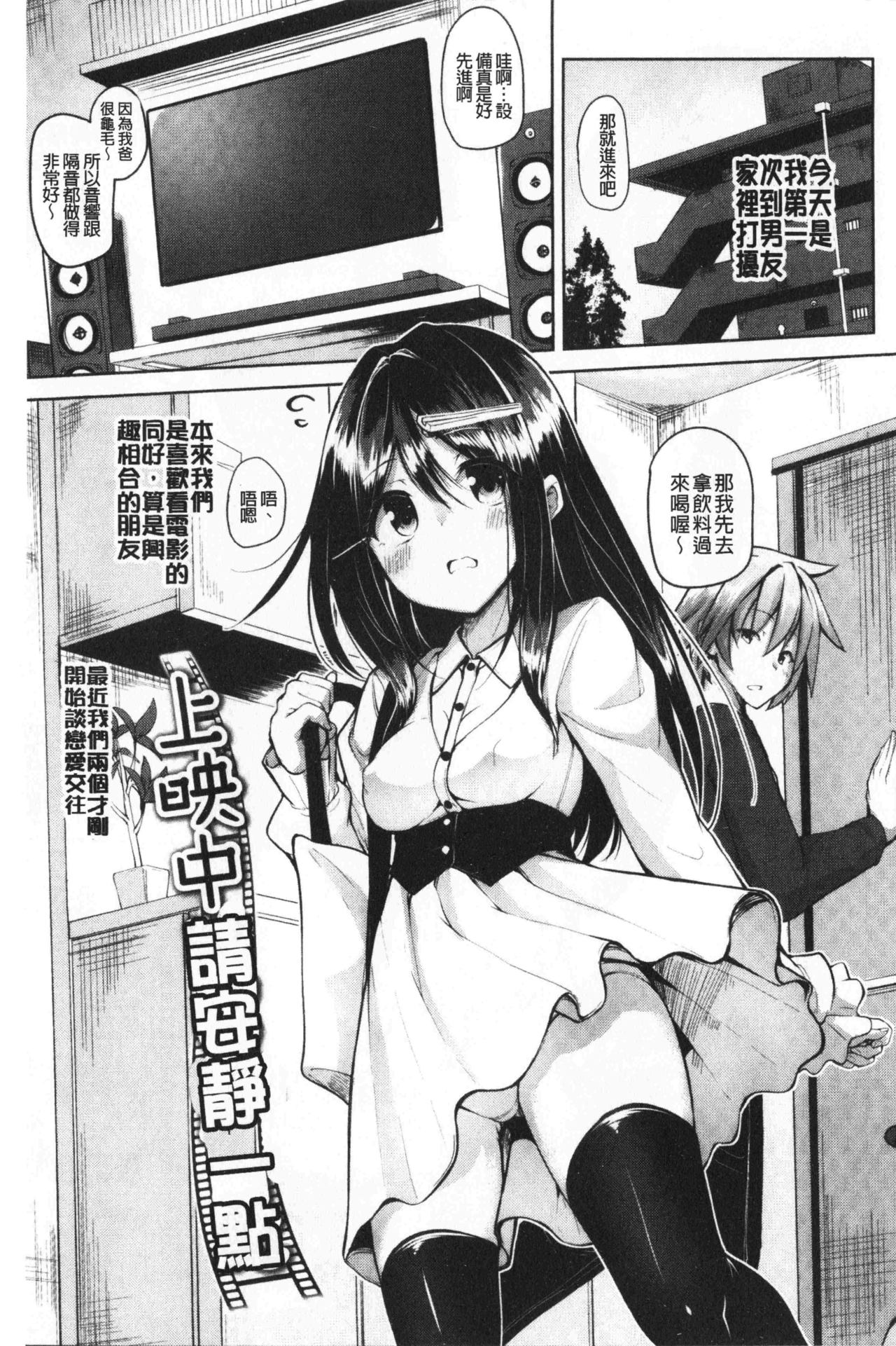 innocence drop | 單純無辜的淫液滴流 - Page 106