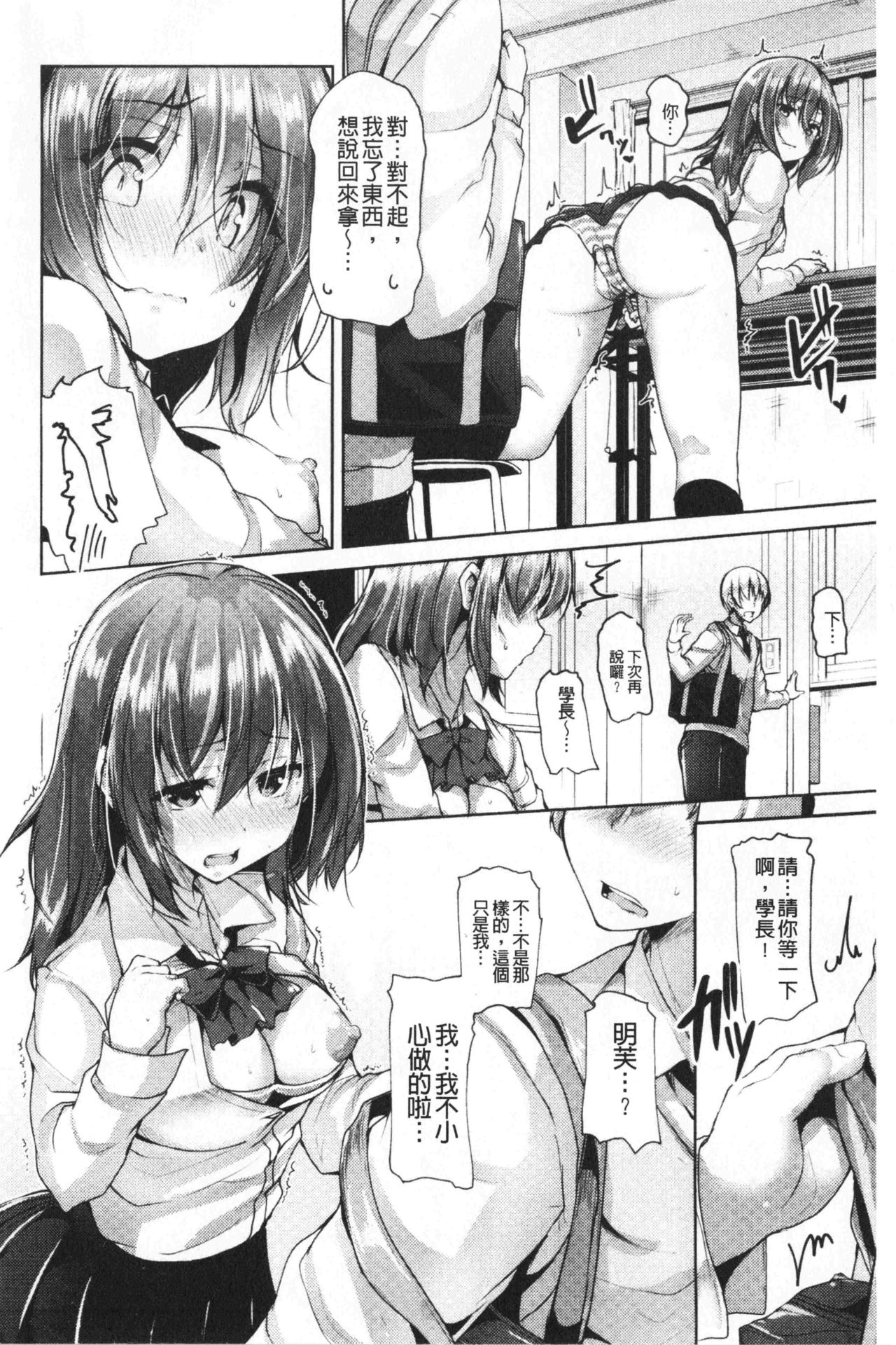 innocence drop | 單純無辜的淫液滴流 - Page 13