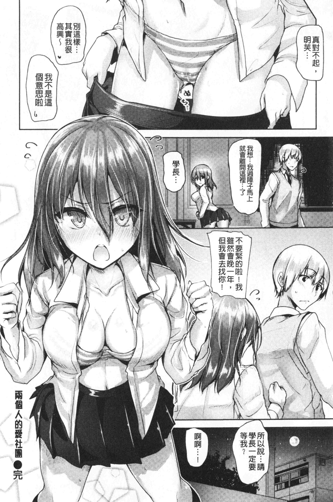 innocence drop | 單純無辜的淫液滴流 - Page 25