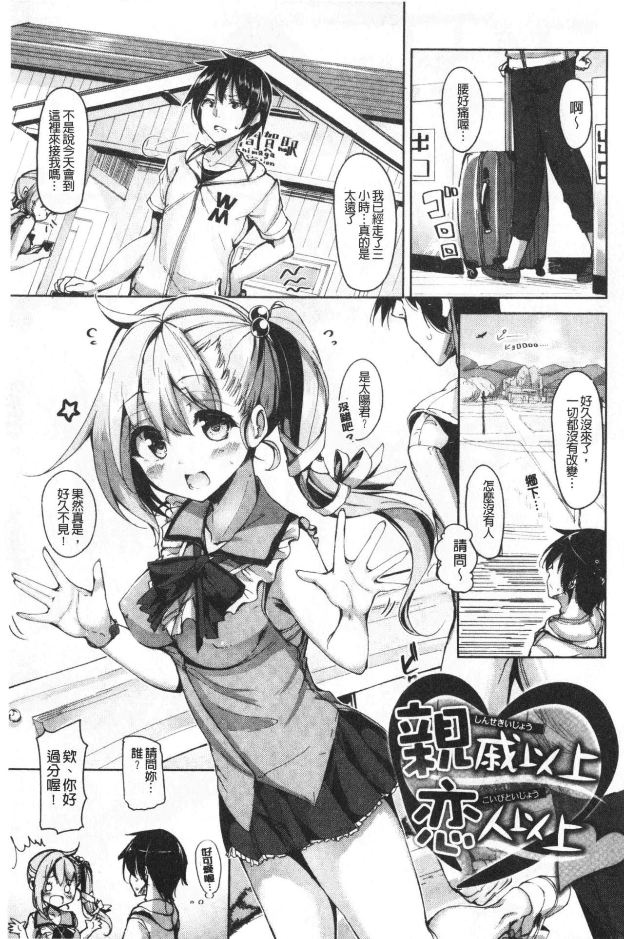 innocence drop | 單純無辜的淫液滴流 - Page 86