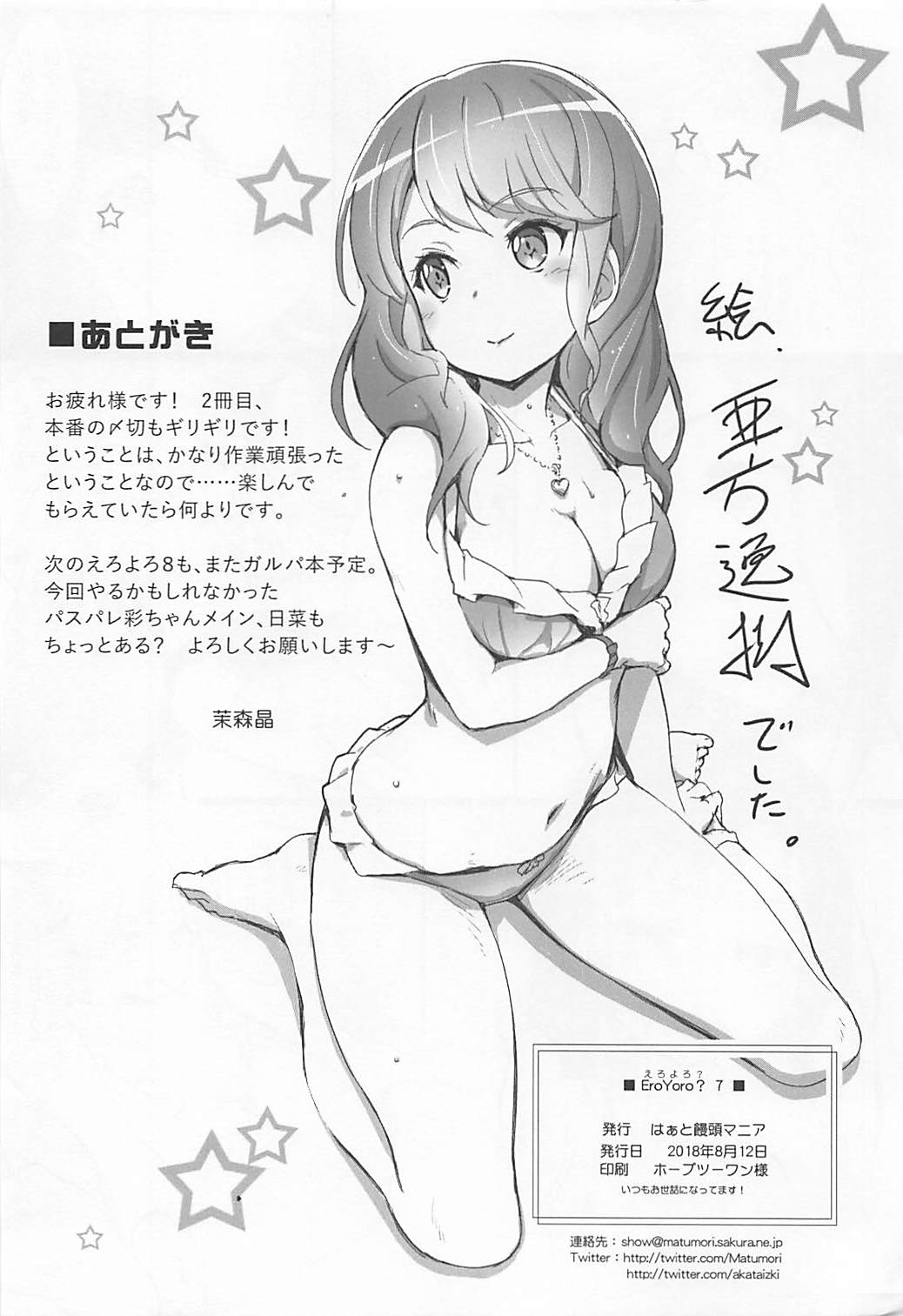 EroYoro? 7 - Page 15