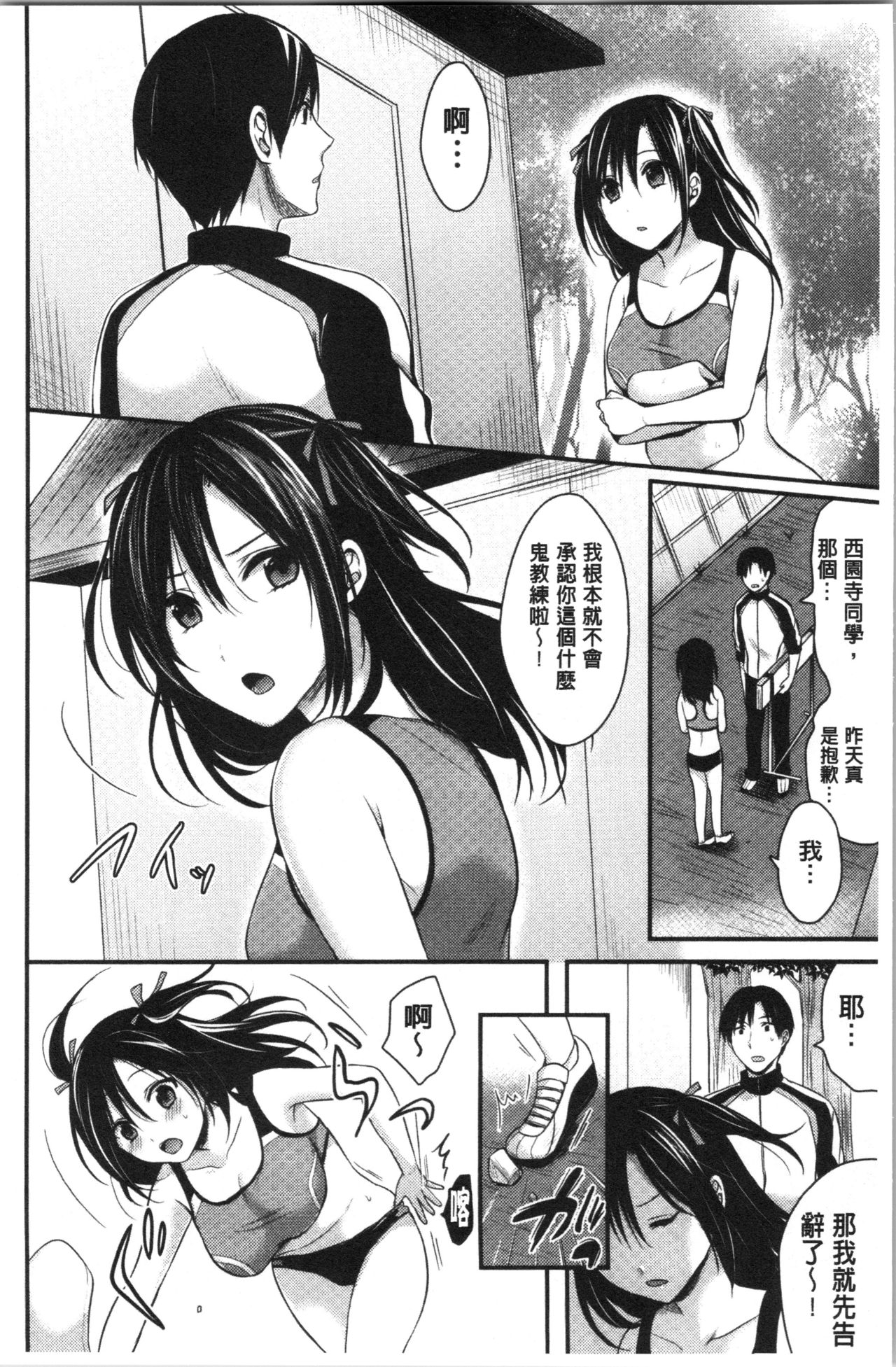 Joshi Rikujoubu Harem Training | 女子田徑社後宮佳麗們的肉體訓練 - Page 14
