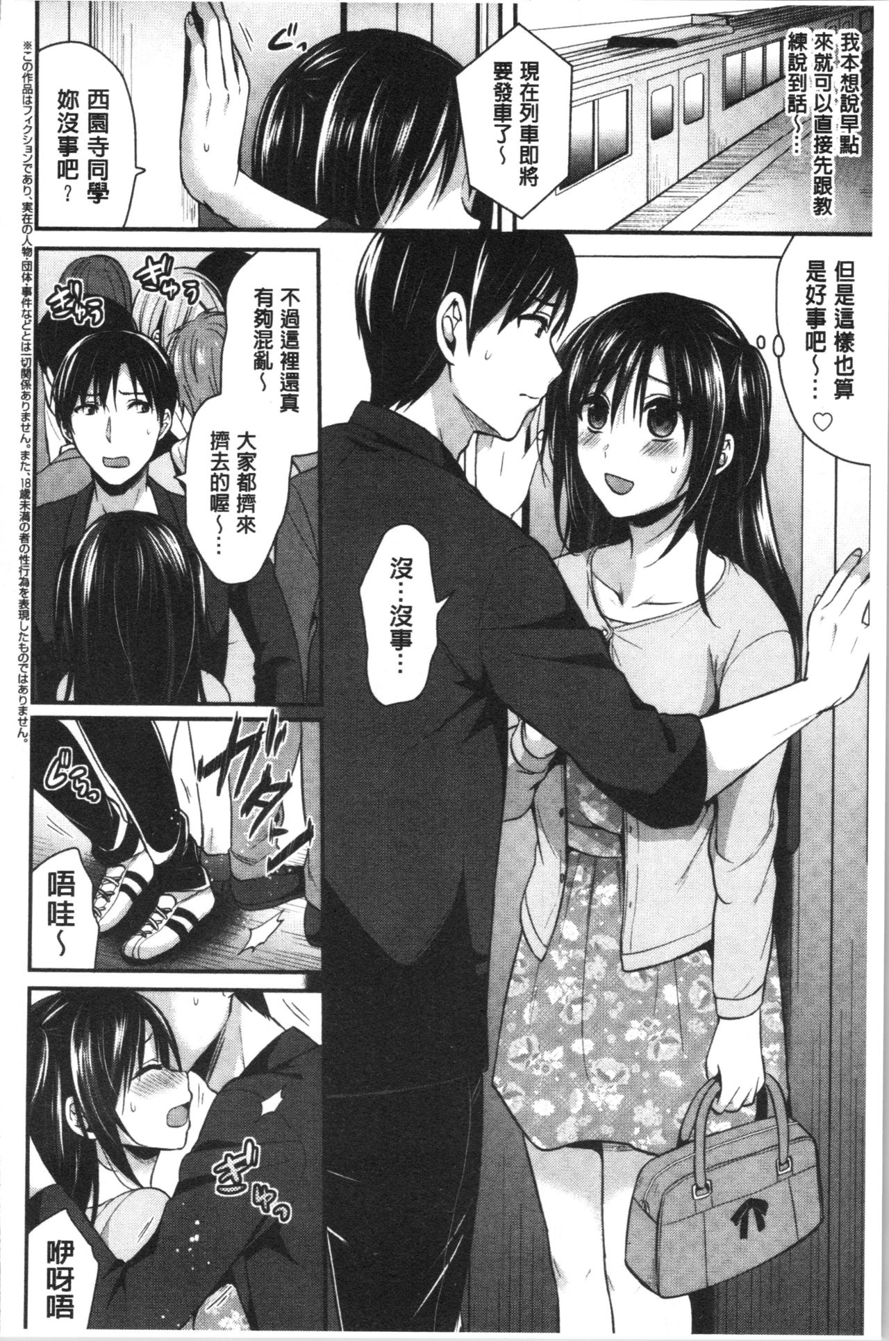 Joshi Rikujoubu Harem Training | 女子田徑社後宮佳麗們的肉體訓練 - Page 178