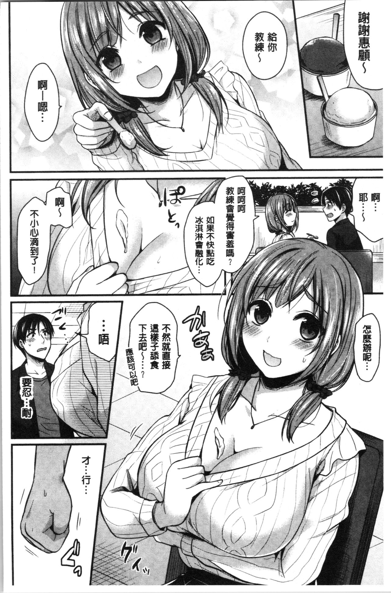 Joshi Rikujoubu Harem Training | 女子田徑社後宮佳麗們的肉體訓練 - Page 186