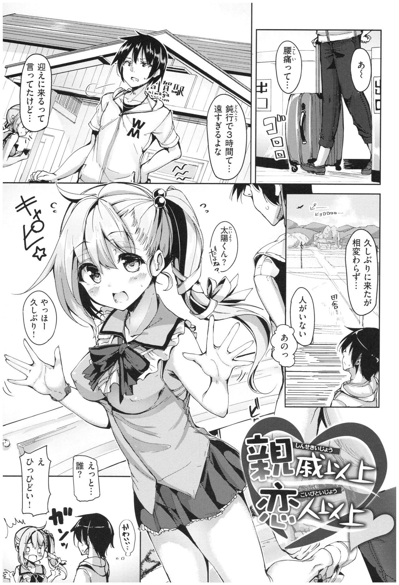 innocence drop - Page 86