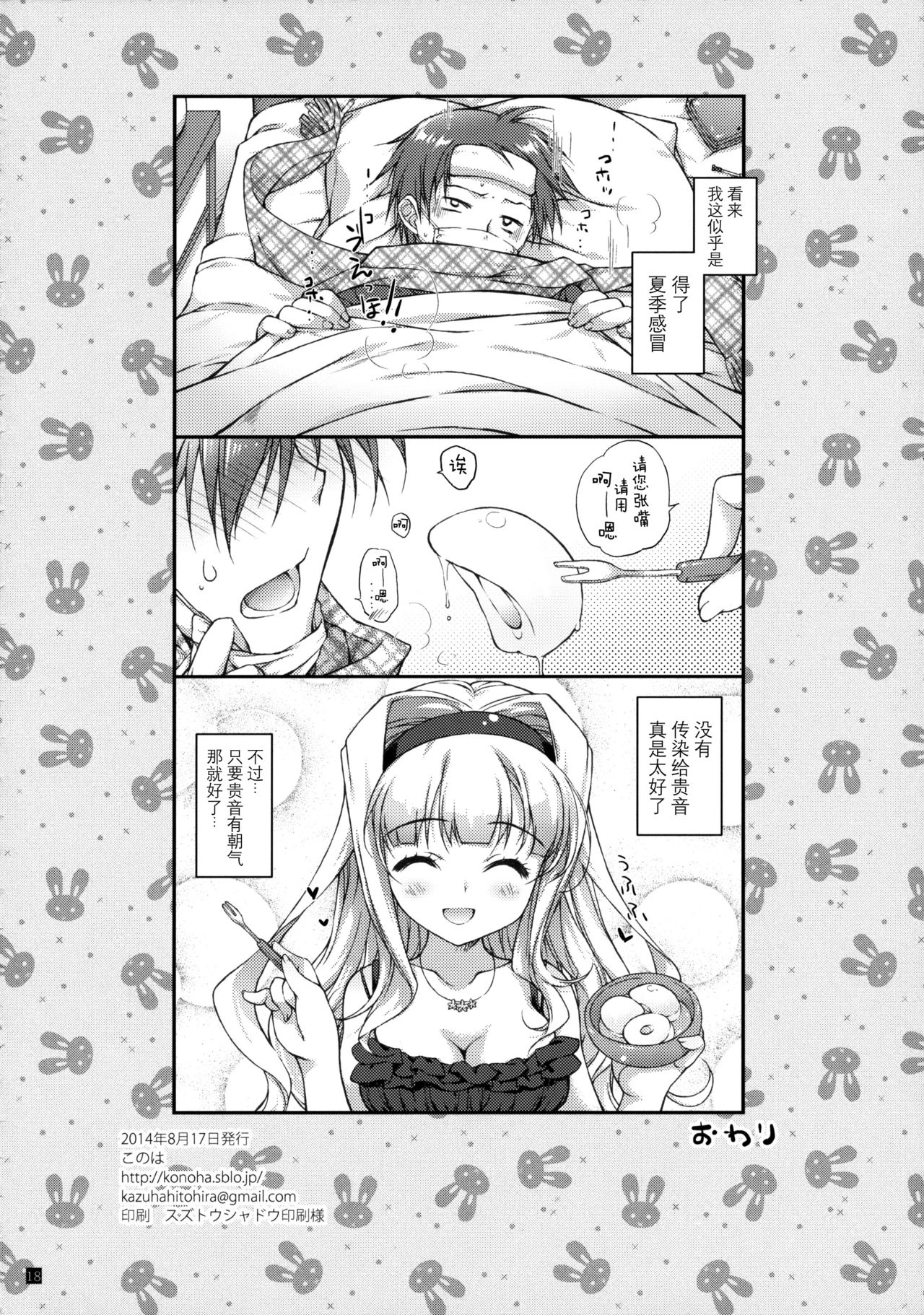 Hatsujou Princess 5 - Page 18