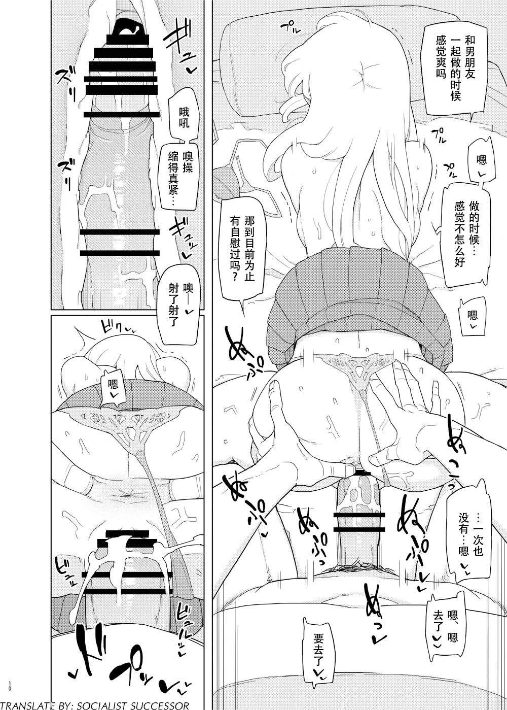 Saimin Katei Kyoushi no Inkou 2 - Page 10