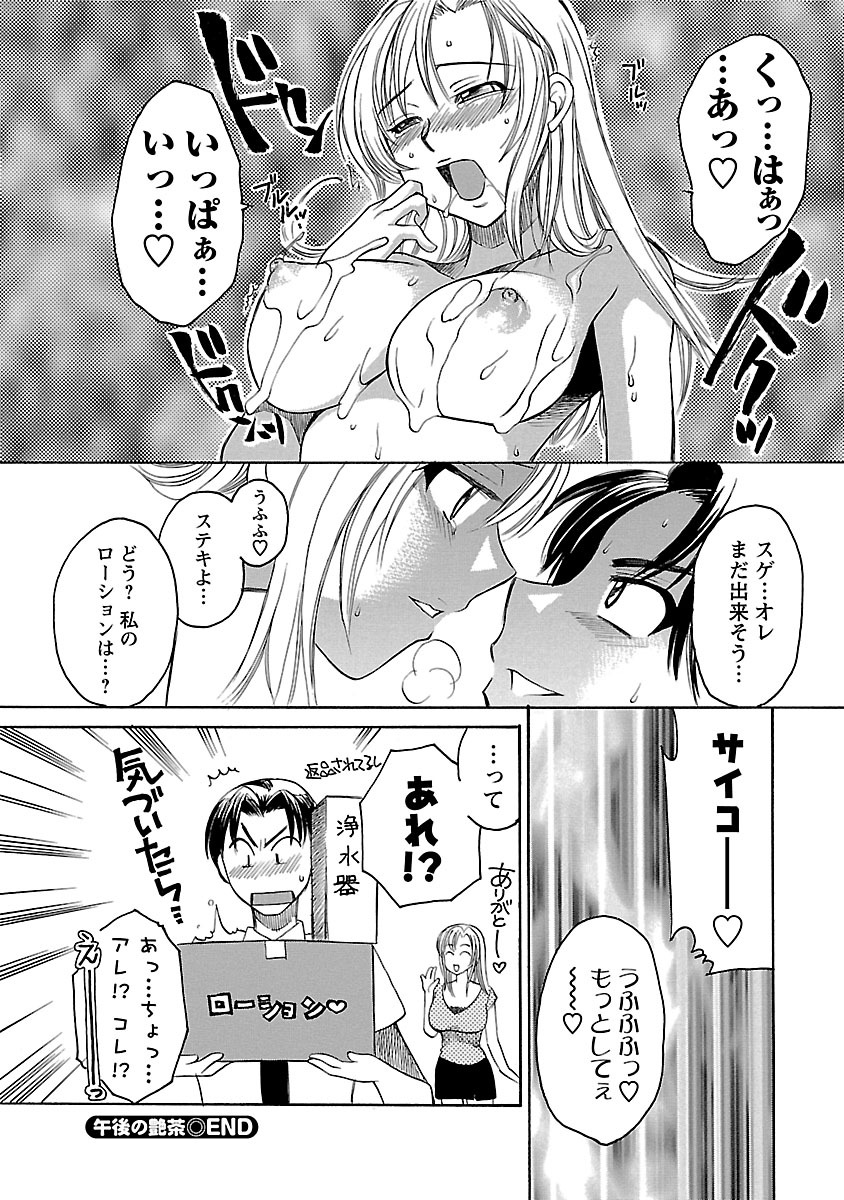 Hadaka no Oku-sama - Page 104