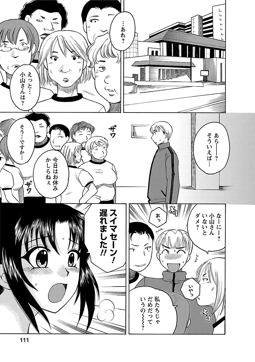 Hadaka no Oku-sama - Page 109